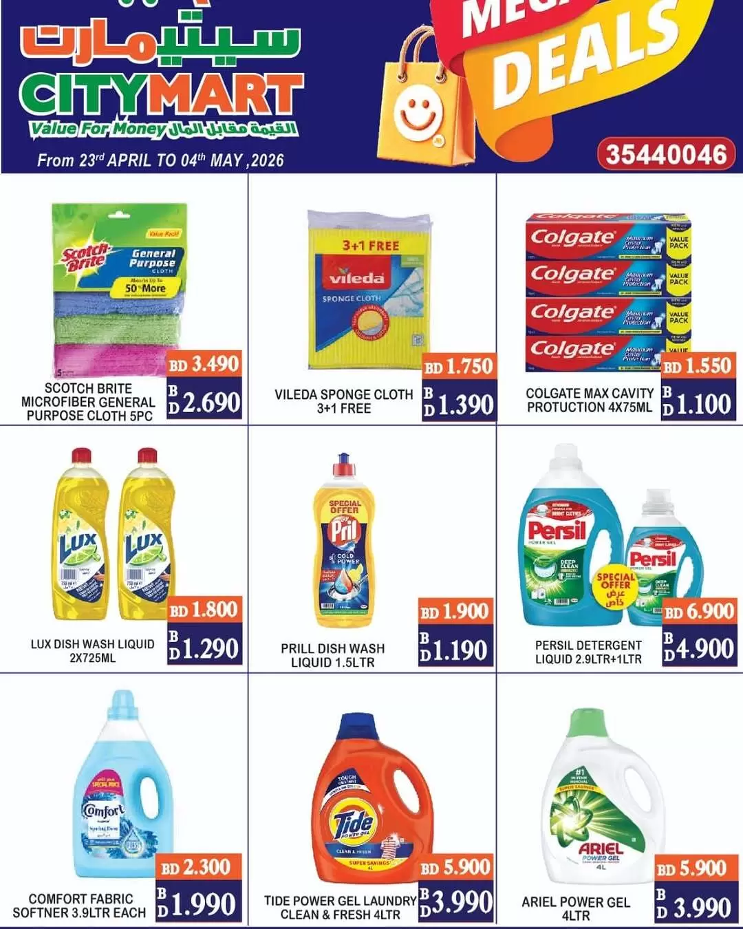 عروض سيتى مارت البحرين من ٢٣ أبريل حتى ٤ مايو ٢٠٢٦ صفقات ضخمة - سيتى مارت - البحرين - 23 ابريل 2026 – 4 مايو 2026 - صفحة 4