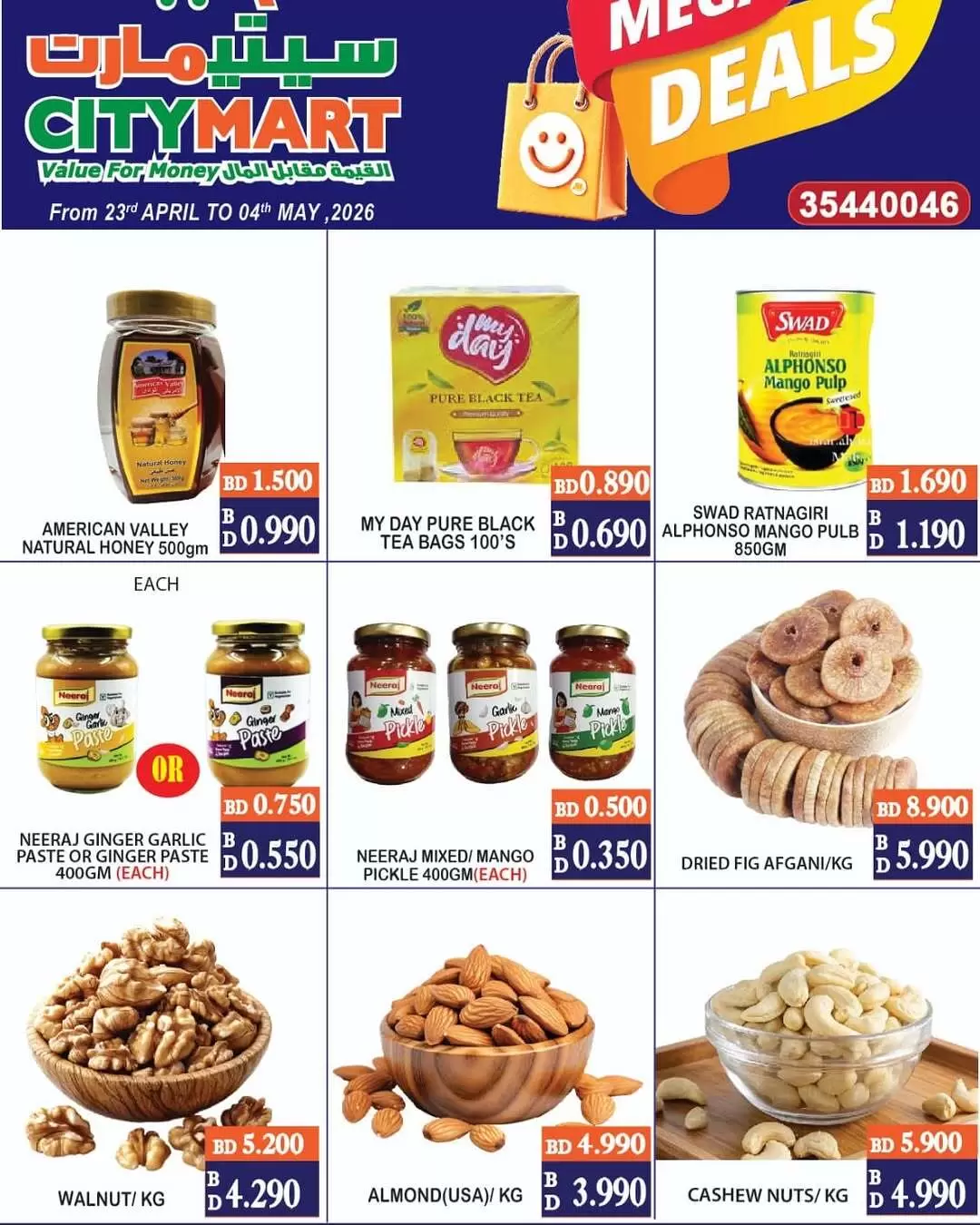 عروض سيتى مارت البحرين من ٢٣ أبريل حتى ٤ مايو ٢٠٢٦ صفقات ضخمة - سيتى مارت - البحرين - 23 ابريل 2026 – 4 مايو 2026 - صفحة 7