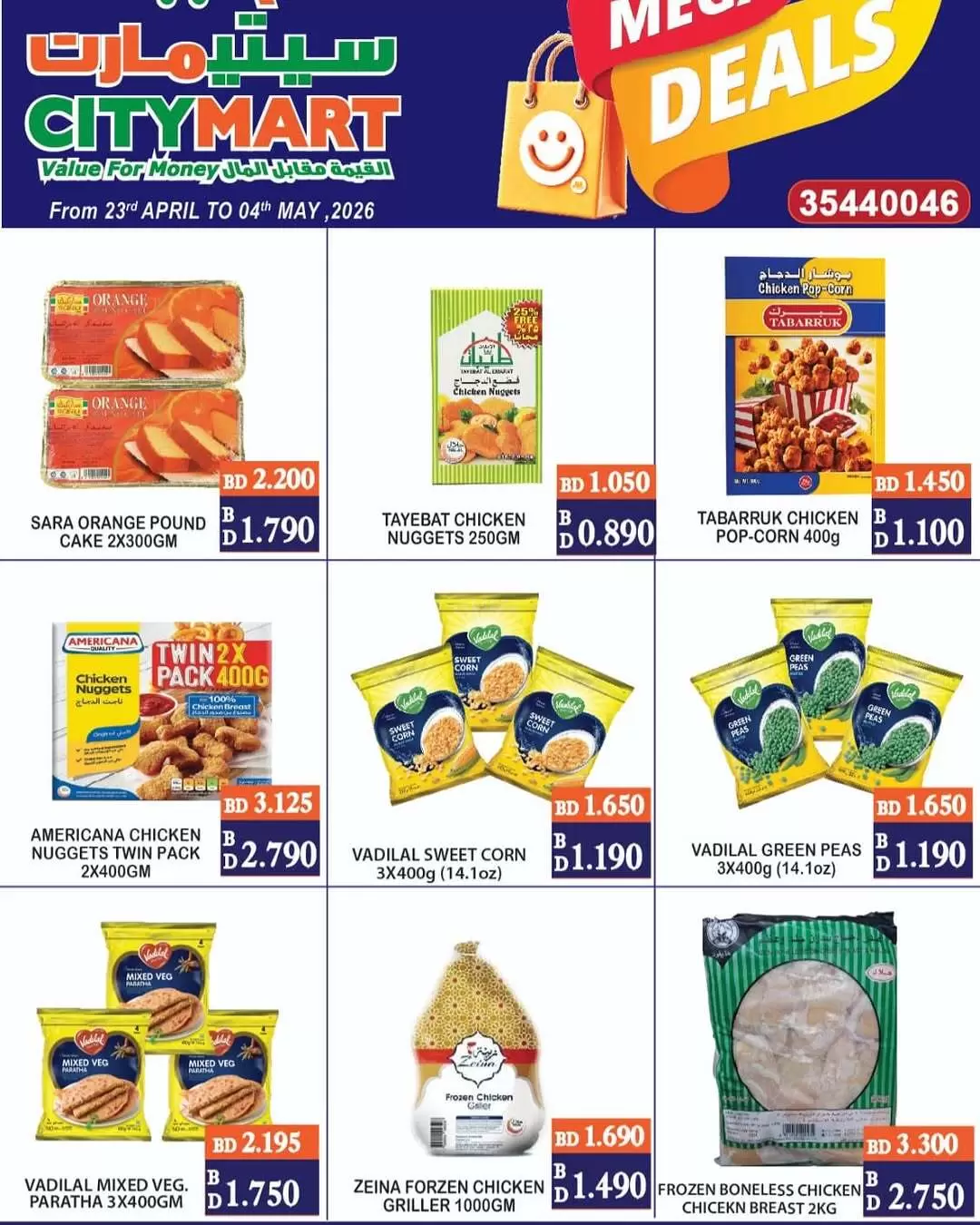 عروض سيتى مارت البحرين من ٢٣ أبريل حتى ٤ مايو ٢٠٢٦ صفقات ضخمة - سيتى مارت - البحرين - 23 ابريل 2026 – 4 مايو 2026 - صفحة 8