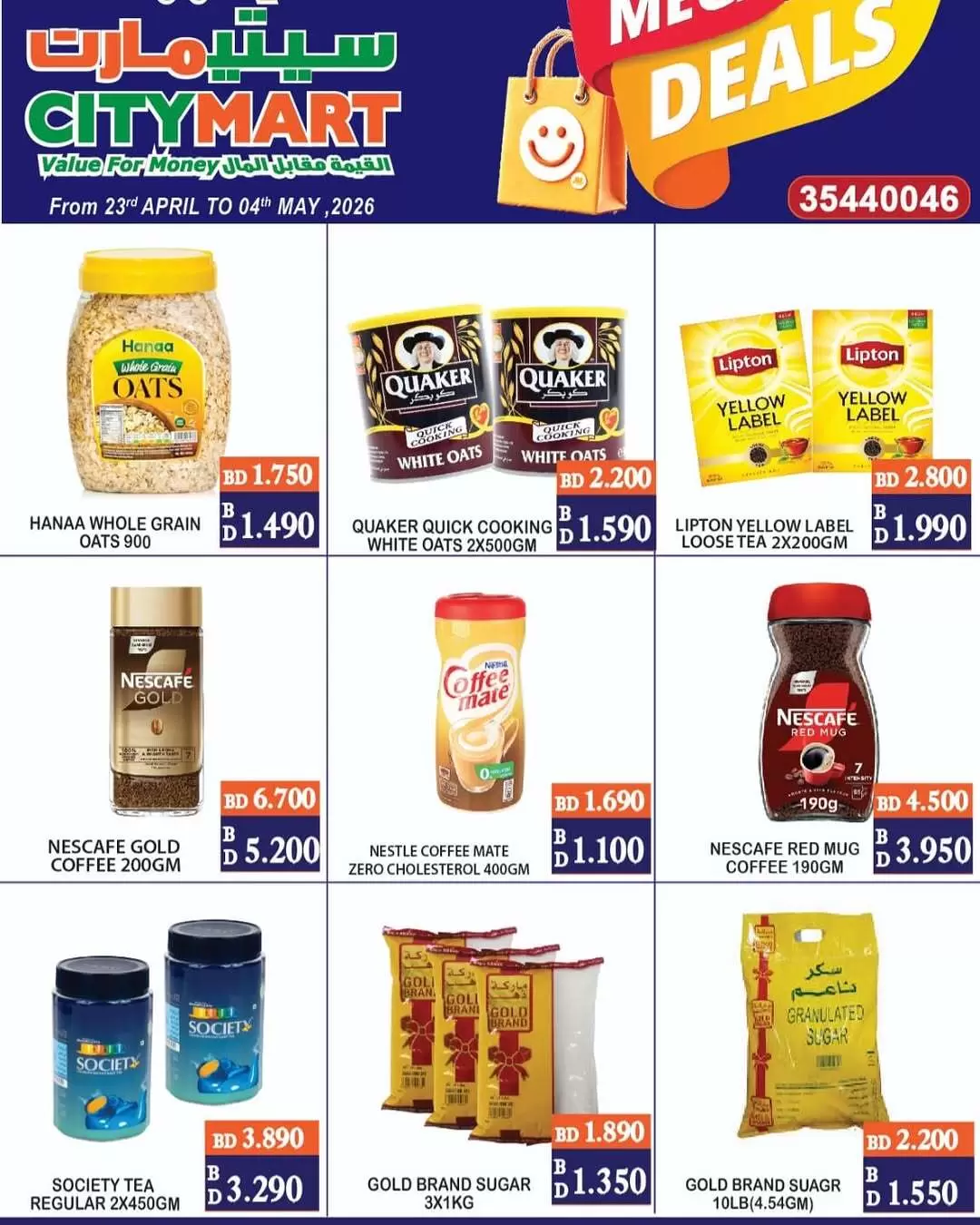 عروض سيتى مارت البحرين من ٢٣ أبريل حتى ٤ مايو ٢٠٢٦ صفقات ضخمة - سيتى مارت - البحرين - 23 ابريل 2026 – 4 مايو 2026 - صفحة 6
