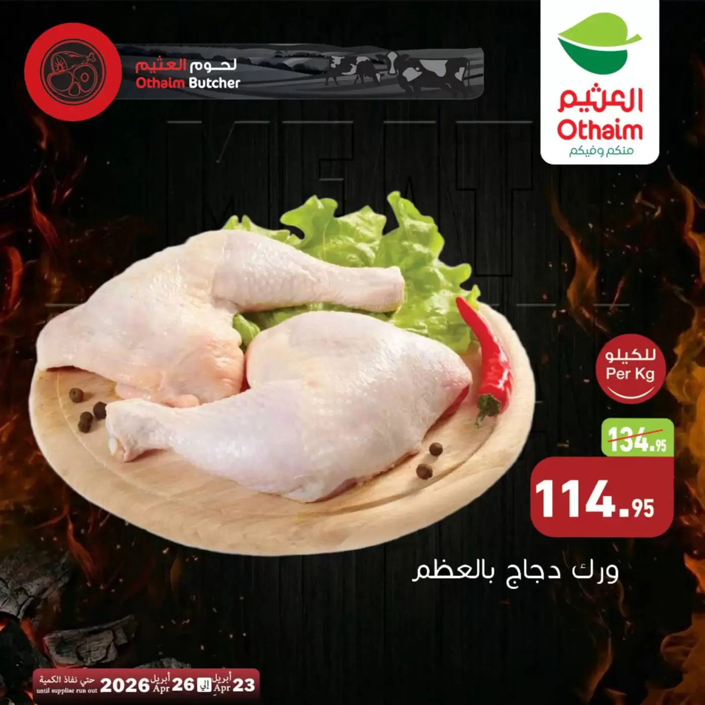 Othaim Markets Egypt offers from 23 to 26 April 2026 Fresh Meat Deals - Othaim Markets - Egypt - 23 April 2026 – 26 April 2026 - Page 2