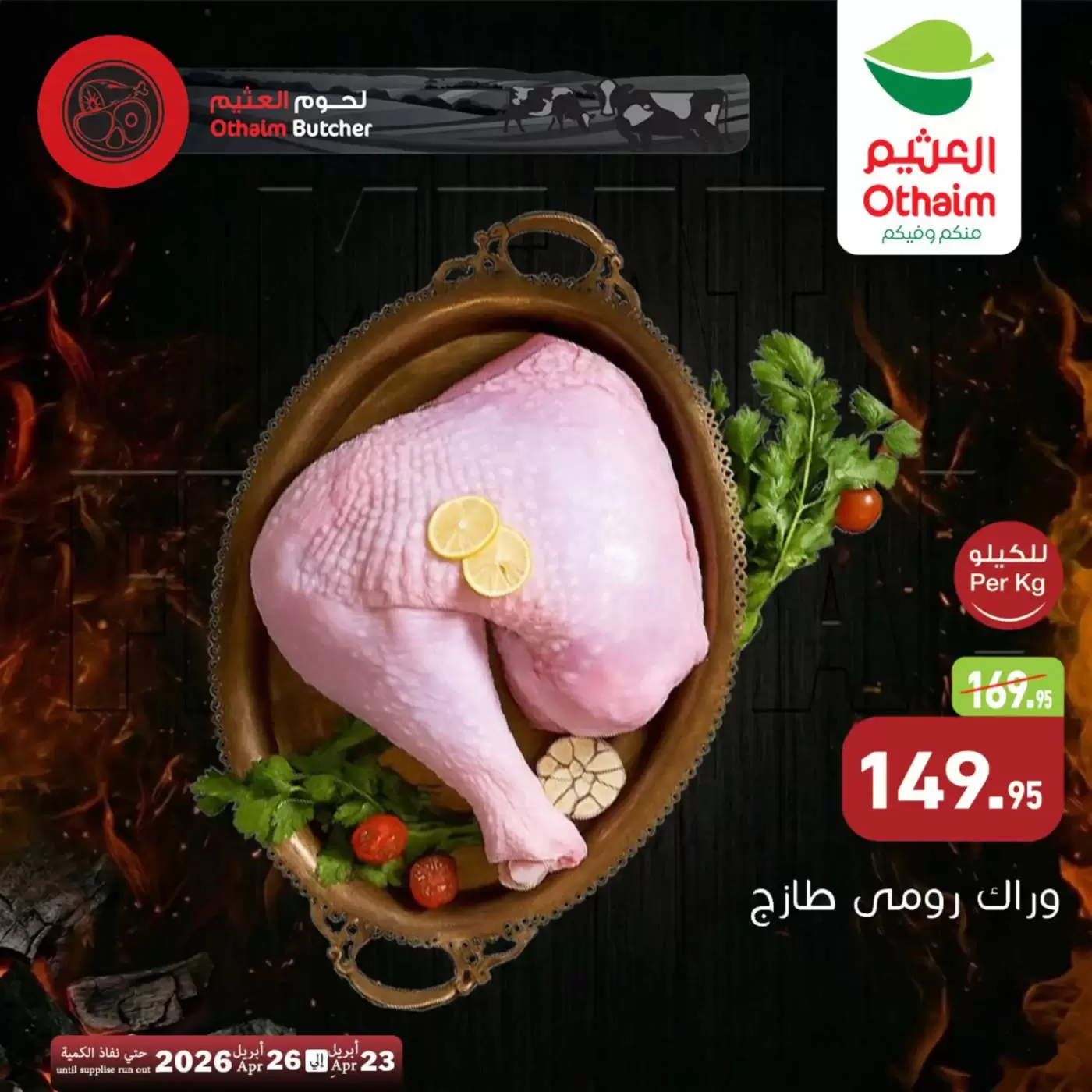 Othaim Markets Egypt offers from 23 to 26 April 2026 Fresh Meat Deals - Othaim Markets - Egypt - 23 April 2026 – 26 April 2026 - Page 4