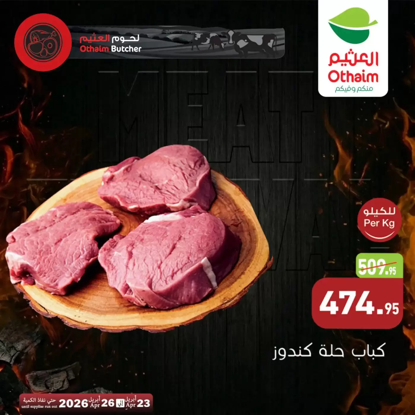 Othaim Markets Egypt offers from 23 to 26 April 2026 Fresh Meat Deals - Othaim Markets - Egypt - 23 April 2026 – 26 April 2026 - Page 9