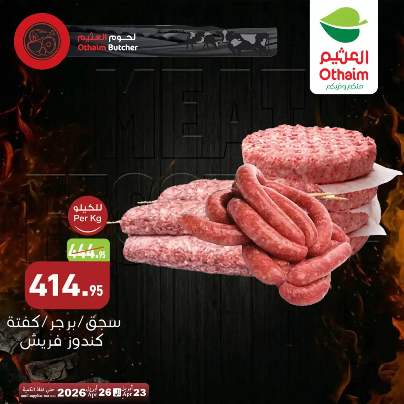 Othaim Markets Egypt offers from 23 to 26 April 2026 Fresh Meat Deals - Othaim Markets - Egypt - 23 April 2026 – 26 April 2026 - Page 7