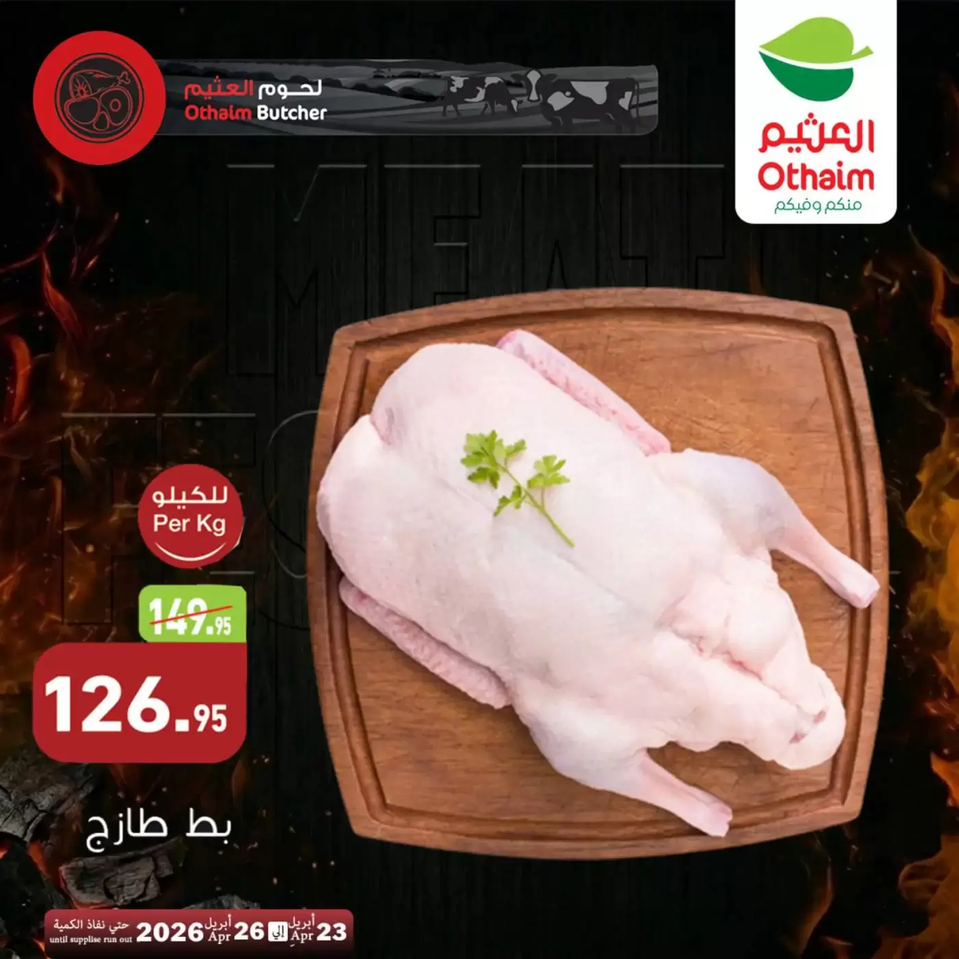 Othaim Markets Egypt offers from 23 to 26 April 2026 Fresh Meat Deals - Othaim Markets - Egypt - 23 April 2026 – 26 April 2026 - Page 5