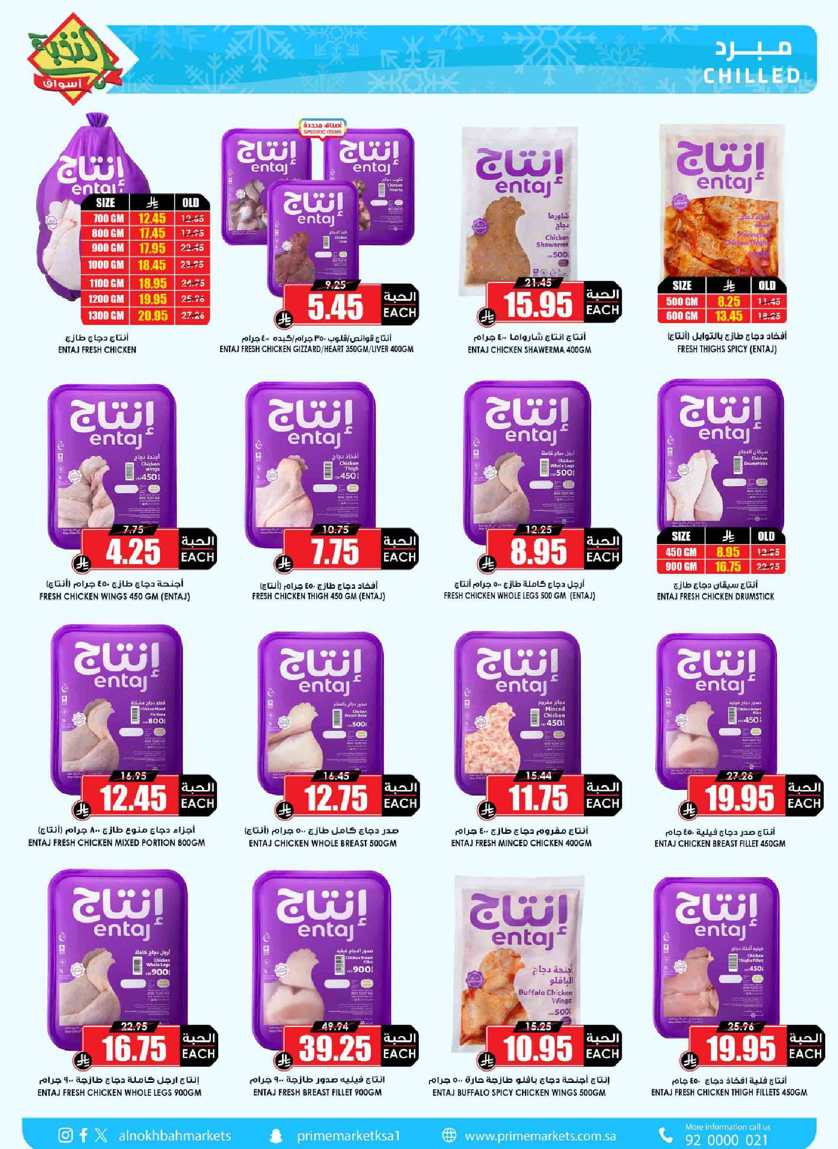 عروض أسواق النخبة السعودية من ٧ حتى ١٦ ذو القعدة ١٤٤٧ هـ (٢٤ أبريل إلى ٣ مايو ٢٠٢٦) أختيار التوفير - أسواق النخبة - السعودية - 24 ابريل 2026 – 3 مايو 2026 - صفحة 13