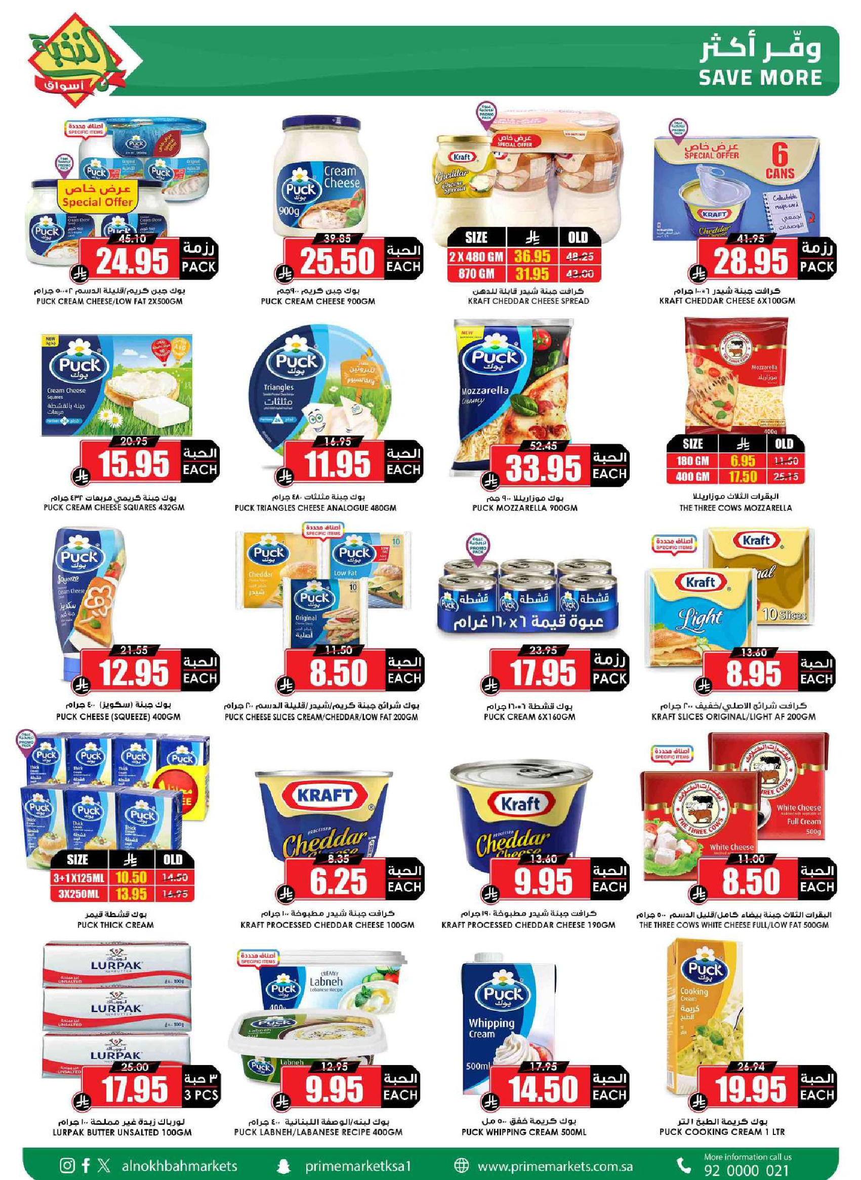 عروض أسواق النخبة السعودية من ٧ حتى ١٦ ذو القعدة ١٤٤٧ هـ (٢٤ أبريل إلى ٣ مايو ٢٠٢٦) أختيار التوفير - أسواق النخبة - السعودية - 24 ابريل 2026 – 3 مايو 2026 - صفحة 16