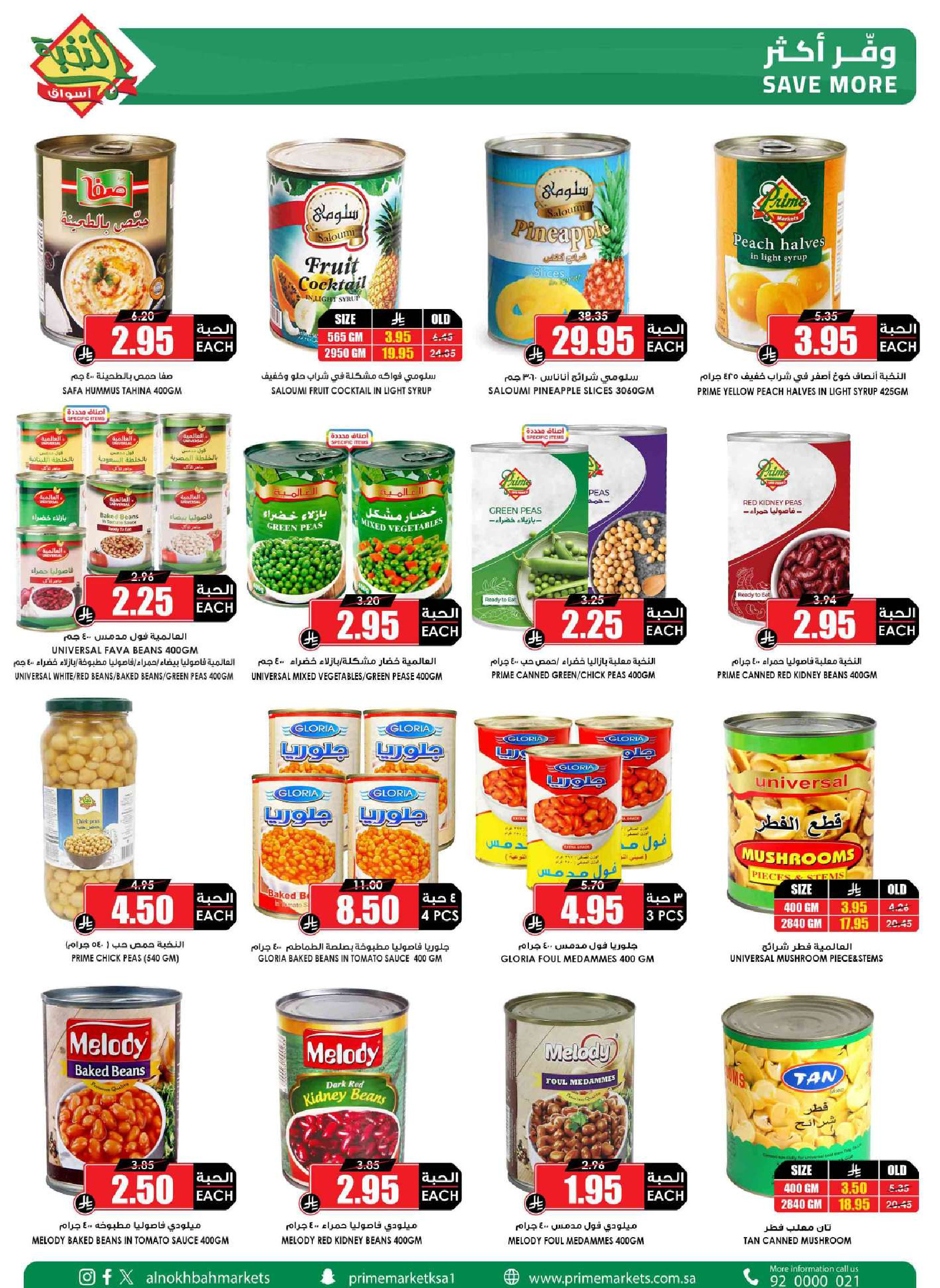 عروض أسواق النخبة السعودية من ٧ حتى ١٦ ذو القعدة ١٤٤٧ هـ (٢٤ أبريل إلى ٣ مايو ٢٠٢٦) أختيار التوفير - أسواق النخبة - السعودية - 24 ابريل 2026 – 3 مايو 2026 - صفحة 26