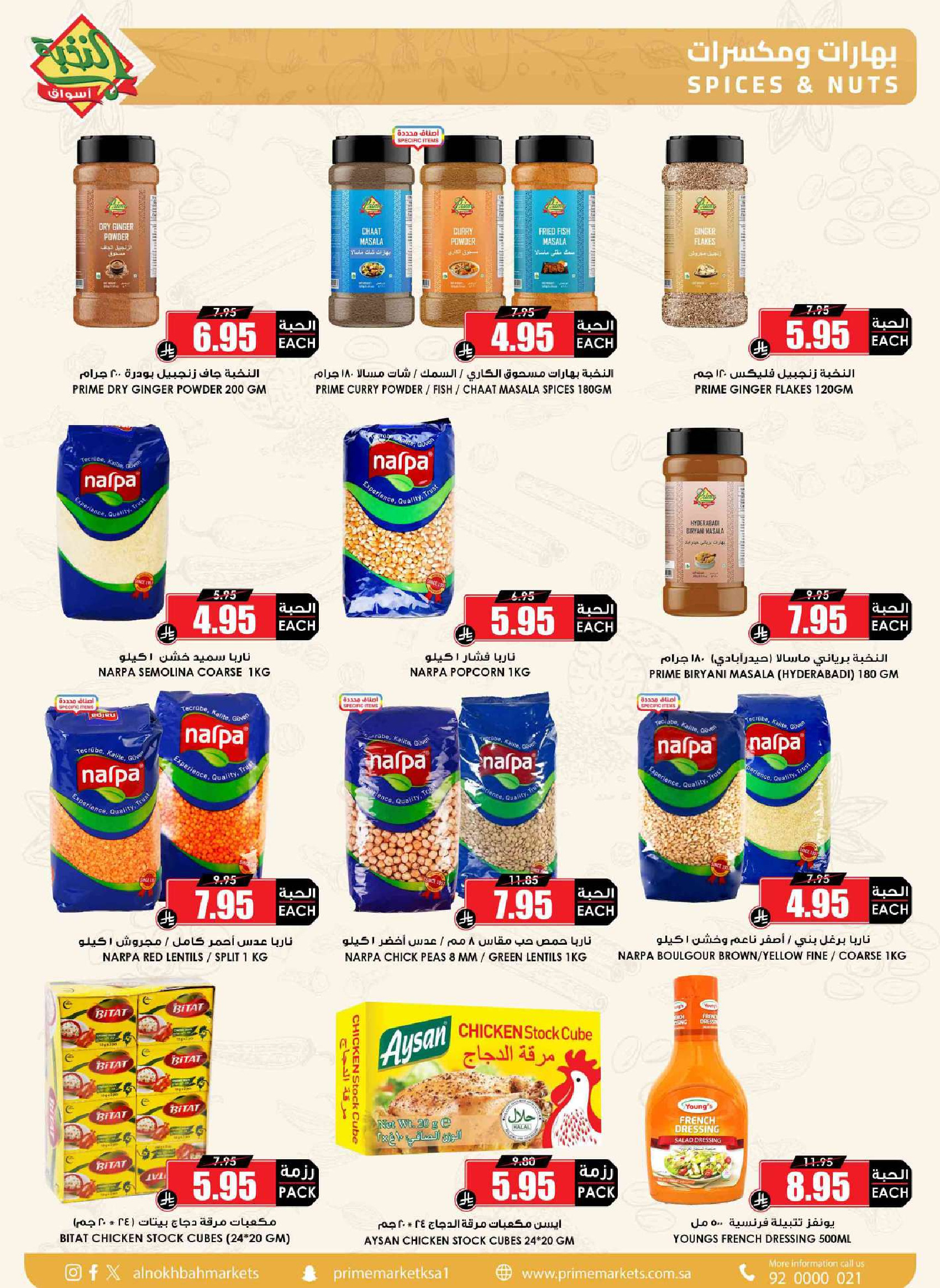 عروض أسواق النخبة السعودية من ٧ حتى ١٦ ذو القعدة ١٤٤٧ هـ (٢٤ أبريل إلى ٣ مايو ٢٠٢٦) أختيار التوفير - أسواق النخبة - السعودية - 24 ابريل 2026 – 3 مايو 2026 - صفحة 34