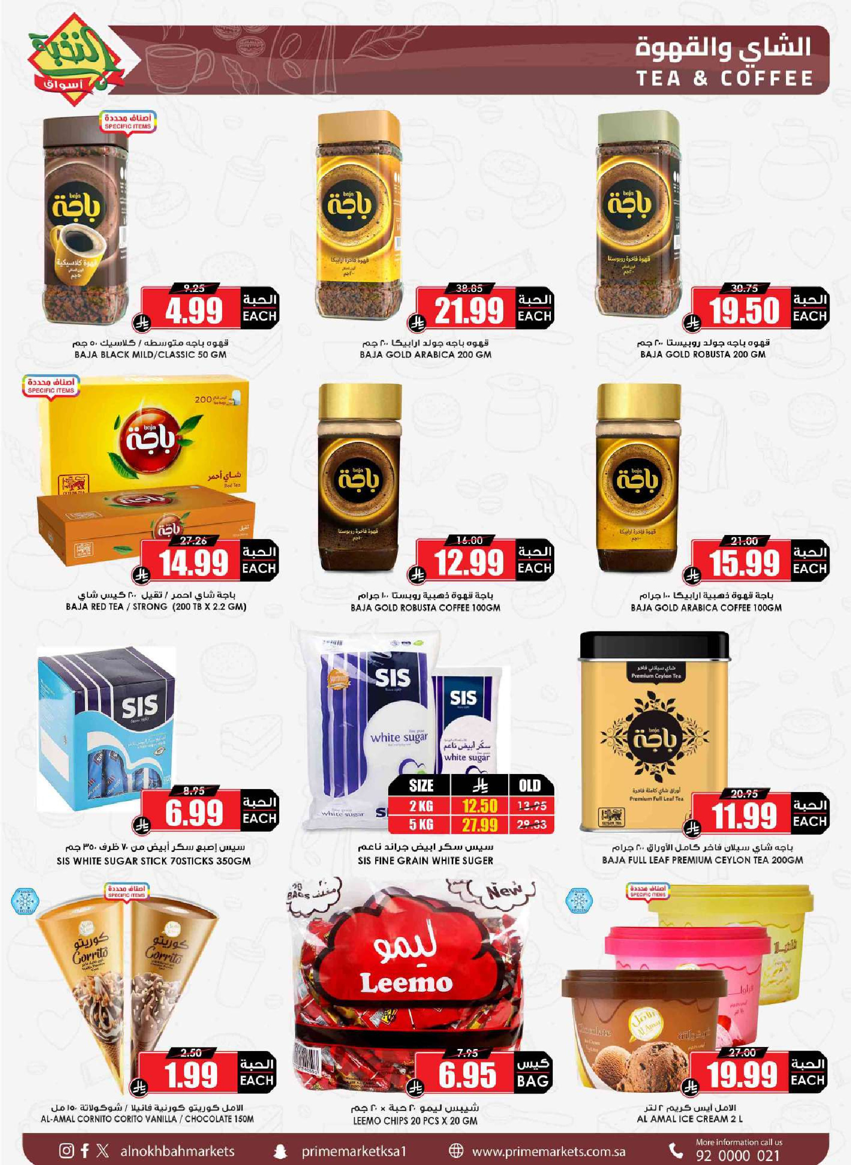 عروض أسواق النخبة السعودية من ٧ حتى ١٦ ذو القعدة ١٤٤٧ هـ (٢٤ أبريل إلى ٣ مايو ٢٠٢٦) أختيار التوفير - أسواق النخبة - السعودية - 24 ابريل 2026 – 3 مايو 2026 - صفحة 45