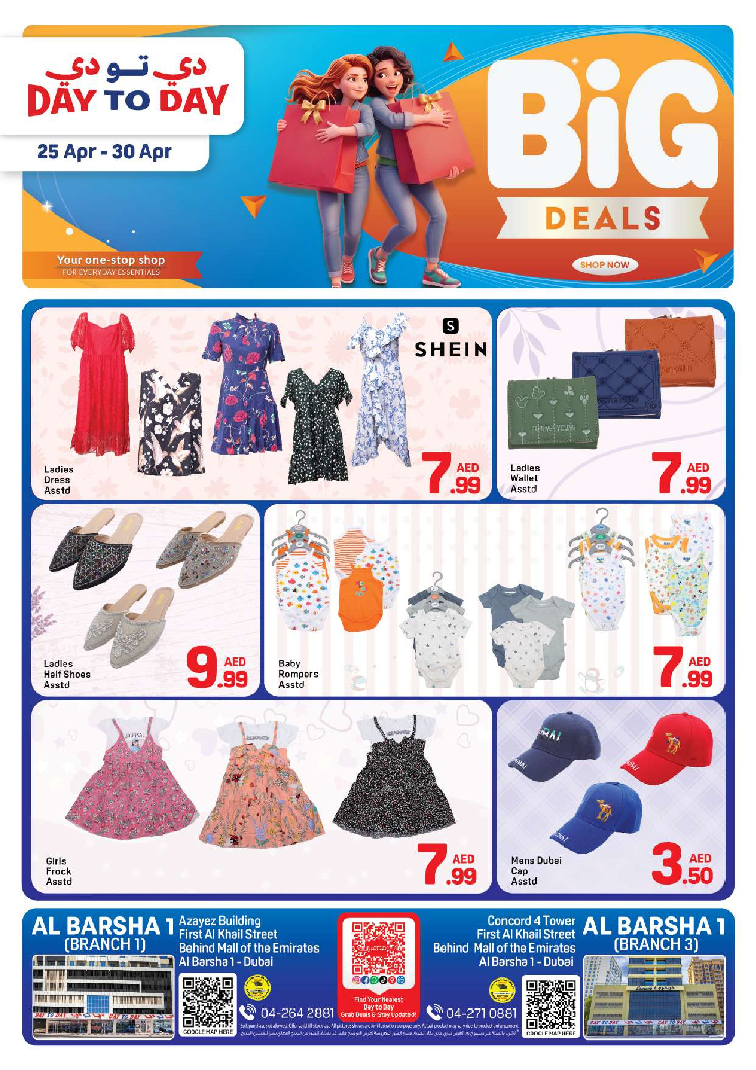 عروض دي تو دي بفرع البرشاء من ٢٥ حتى ٣٠ أبريل ٢٠٢٦ عروض كبيرة - دي تو دي - الإمارات - 25 ابريل 2026 – 30 ابريل 2026 - صفحة 8