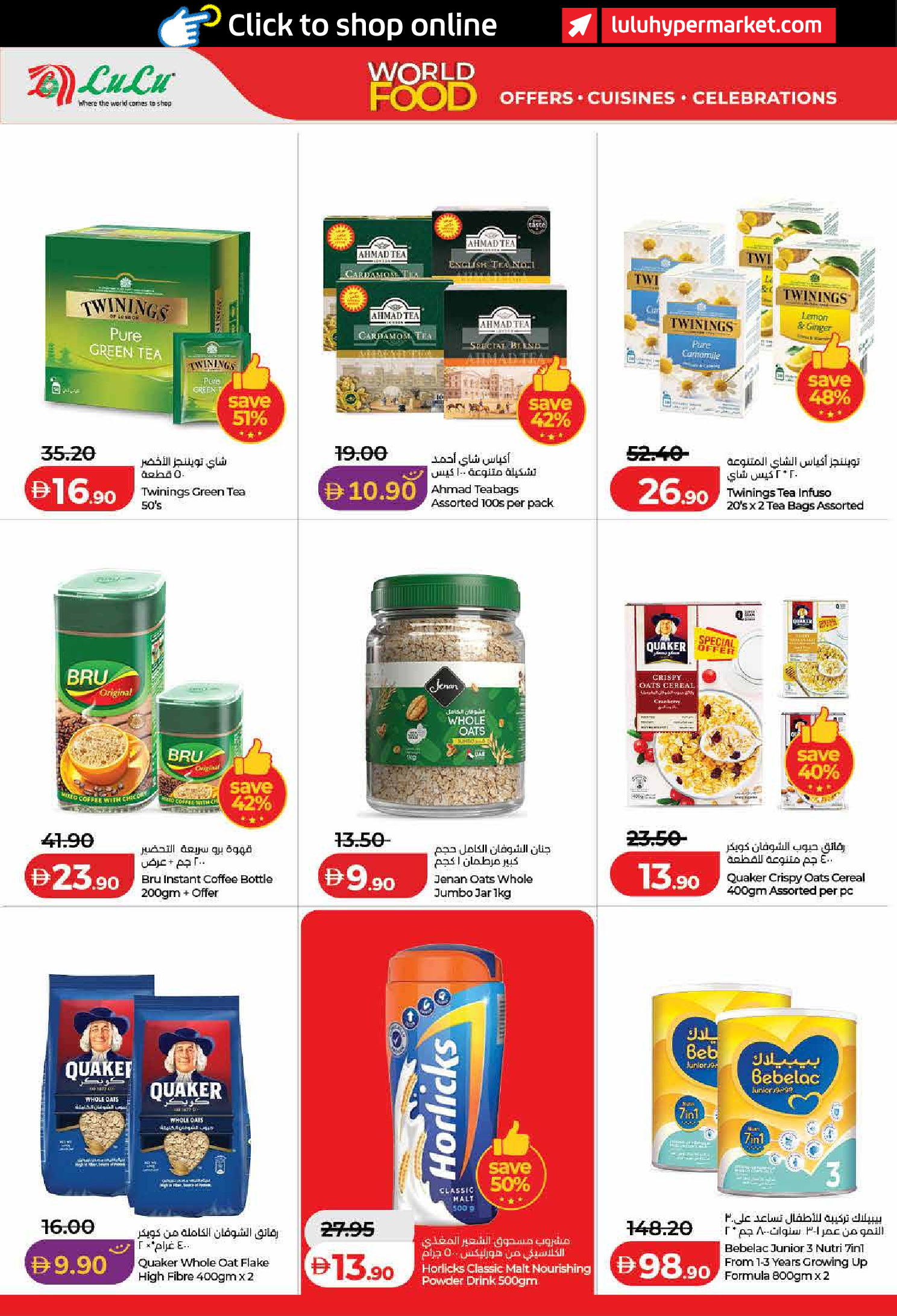 عروض لولو بفرع دبي من ٢٢ أبريل حتى ٥ مايو ٢٠٢٦ عروض عالم المأكولات - لولو - الإمارات - 22 ابريل 2026 – 5 مايو 2026 - صفحة 2