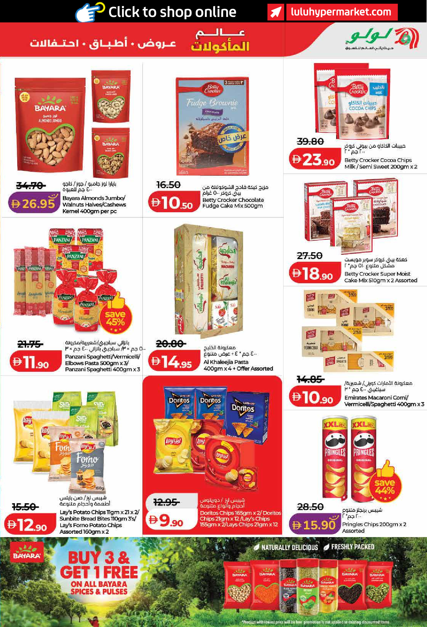 عروض لولو بفرع دبي من ٢٢ أبريل حتى ٥ مايو ٢٠٢٦ عروض عالم المأكولات - لولو - الإمارات - 22 ابريل 2026 – 5 مايو 2026 - صفحة 11