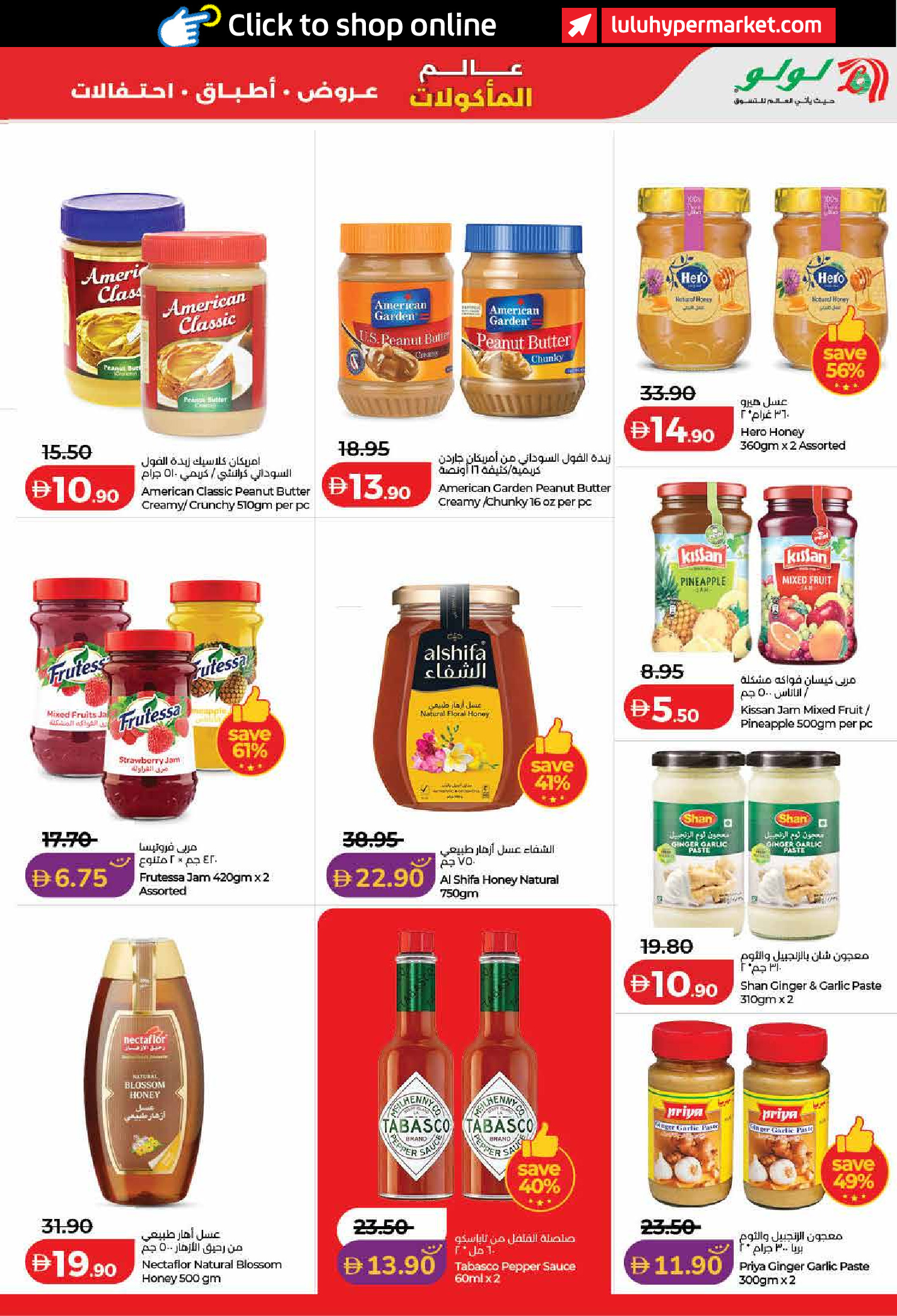 عروض لولو بفرع دبي من ٢٢ أبريل حتى ٥ مايو ٢٠٢٦ عروض عالم المأكولات - لولو - الإمارات - 22 ابريل 2026 – 5 مايو 2026 - صفحة 13