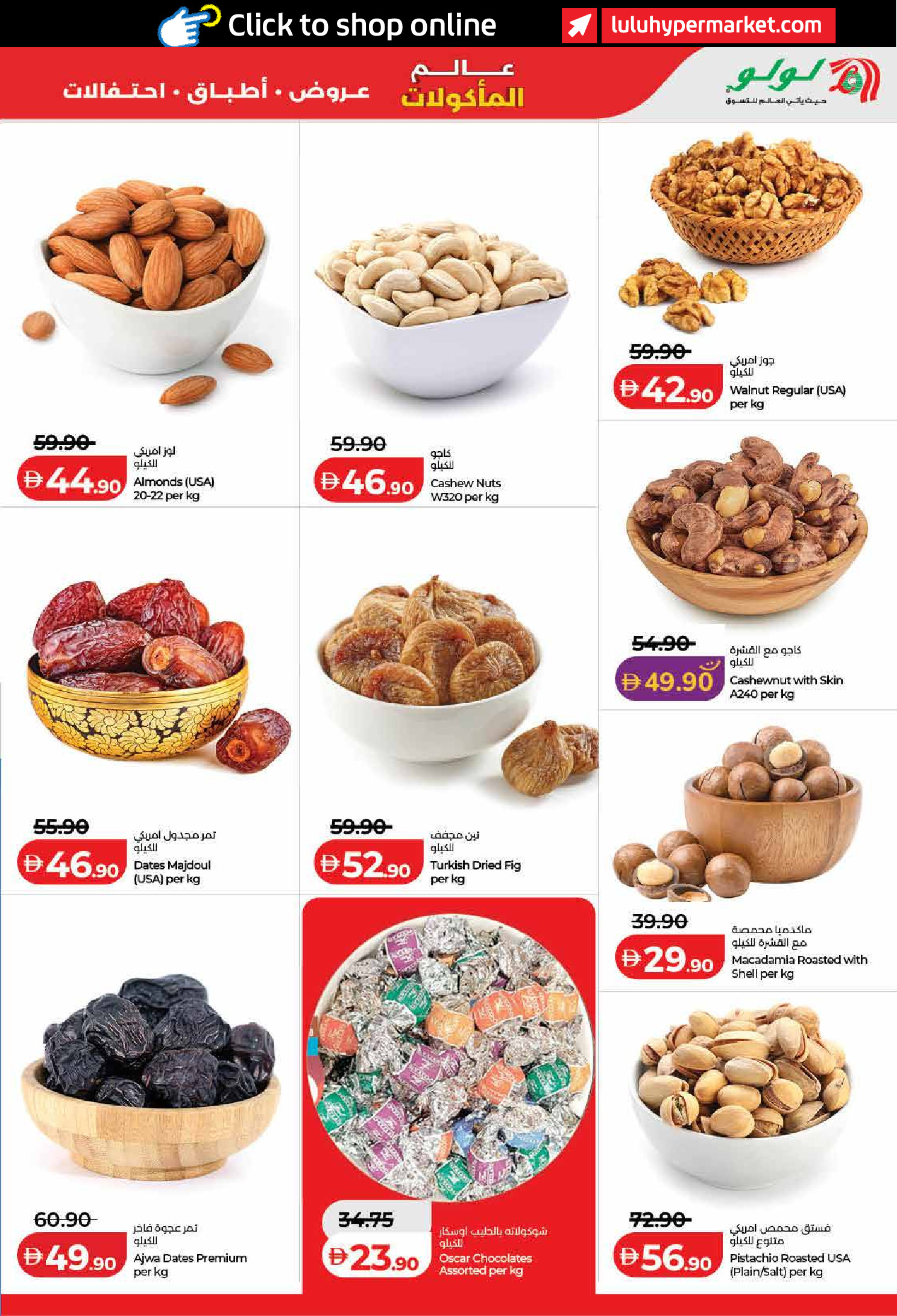 عروض لولو بفرع دبي من ٢٢ أبريل حتى ٥ مايو ٢٠٢٦ عروض عالم المأكولات - لولو - الإمارات - 22 ابريل 2026 – 5 مايو 2026 - صفحة 19