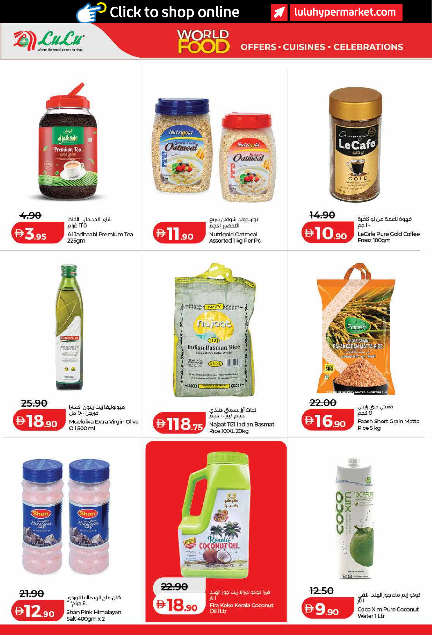 عروض لولو بفرع دبي من ٢٢ أبريل حتى ٥ مايو ٢٠٢٦ عروض عالم المأكولات - لولو - الإمارات - 22 ابريل 2026 – 5 مايو 2026 - صفحة 20