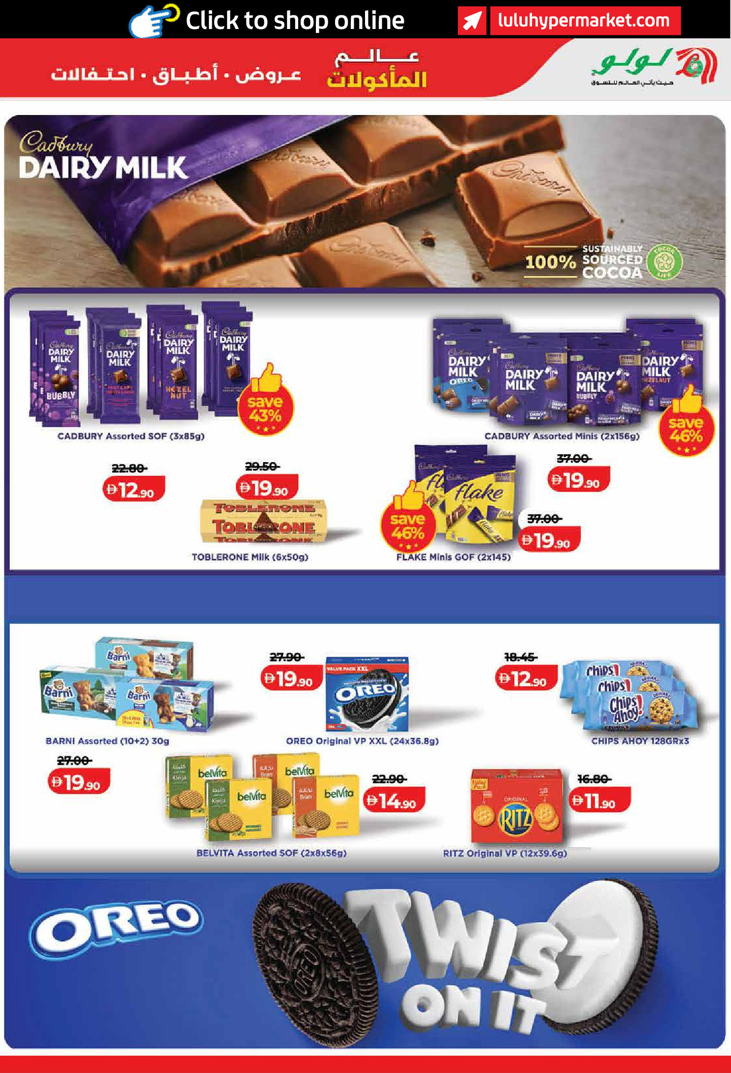 عروض لولو بفرع دبي من ٢٢ أبريل حتى ٥ مايو ٢٠٢٦ عروض عالم المأكولات - لولو - الإمارات - 22 ابريل 2026 – 5 مايو 2026 - صفحة 3