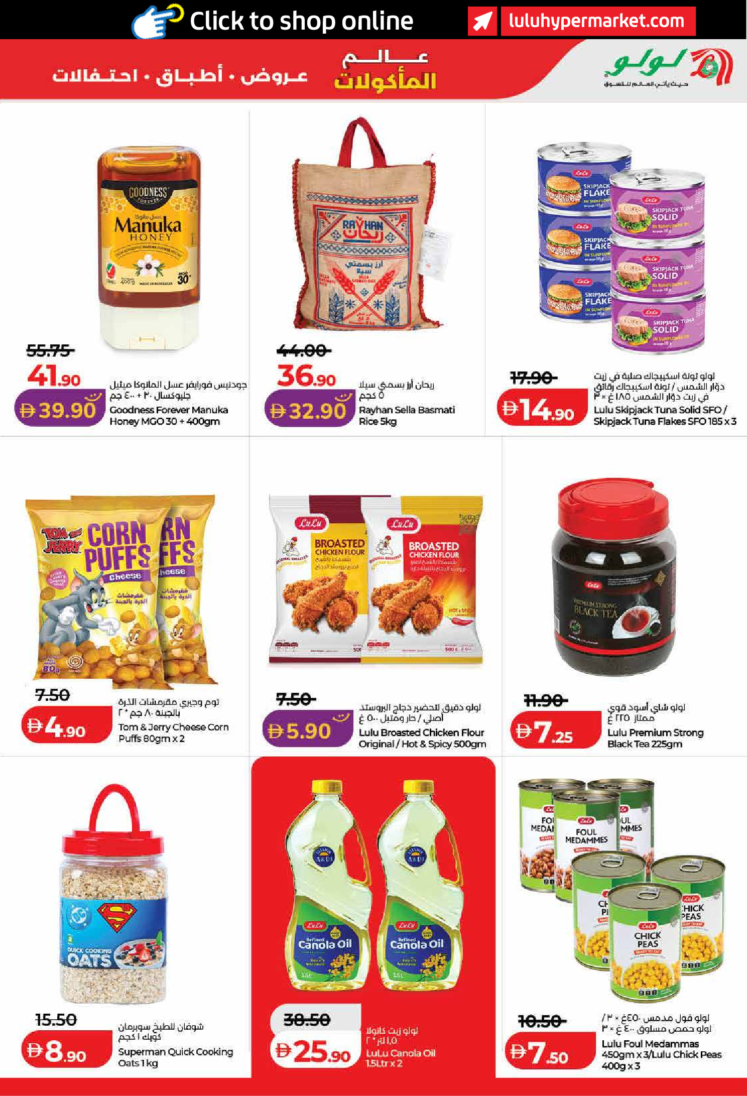 عروض لولو بفرع دبي من ٢٢ أبريل حتى ٥ مايو ٢٠٢٦ عروض عالم المأكولات - لولو - الإمارات - 22 ابريل 2026 – 5 مايو 2026 - صفحة 21