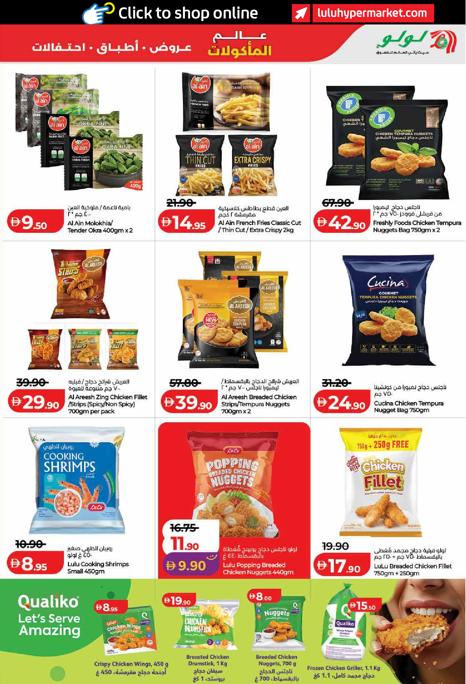 عروض لولو بفرع دبي من ٢٢ أبريل حتى ٥ مايو ٢٠٢٦ عروض عالم المأكولات - لولو - الإمارات - 22 ابريل 2026 – 5 مايو 2026 - صفحة 23