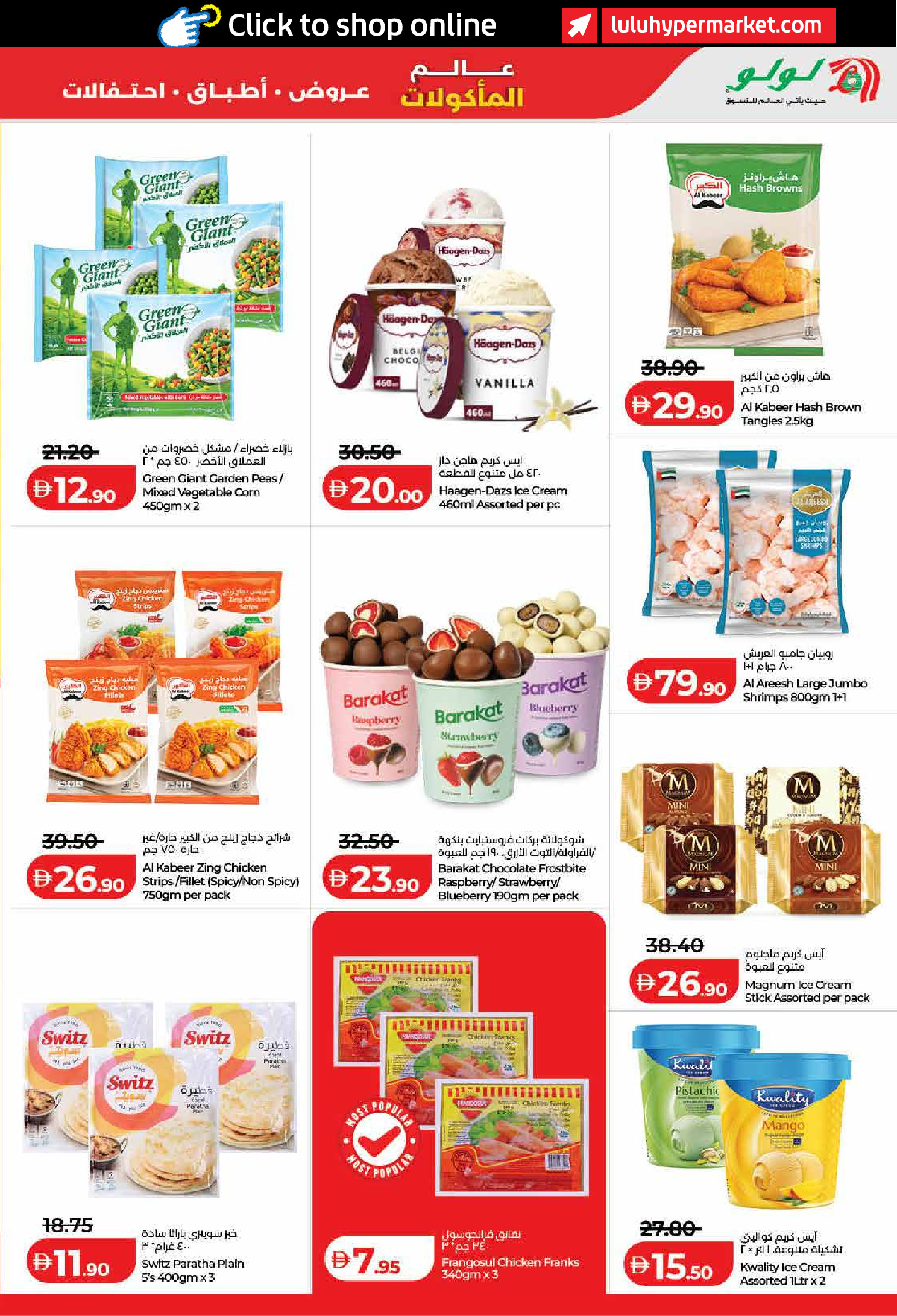 عروض لولو بفرع دبي من ٢٢ أبريل حتى ٥ مايو ٢٠٢٦ عروض عالم المأكولات - لولو - الإمارات - 22 ابريل 2026 – 5 مايو 2026 - صفحة 25