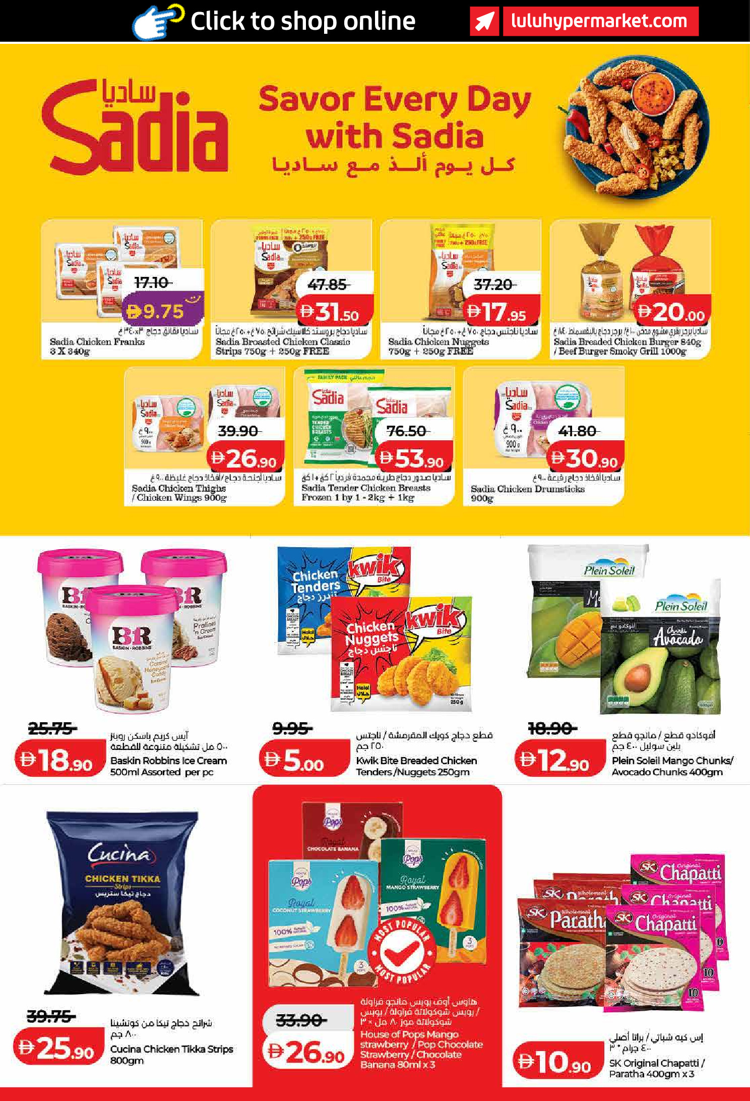 عروض لولو بفرع دبي من ٢٢ أبريل حتى ٥ مايو ٢٠٢٦ عروض عالم المأكولات - لولو - الإمارات - 22 ابريل 2026 – 5 مايو 2026 - صفحة 26