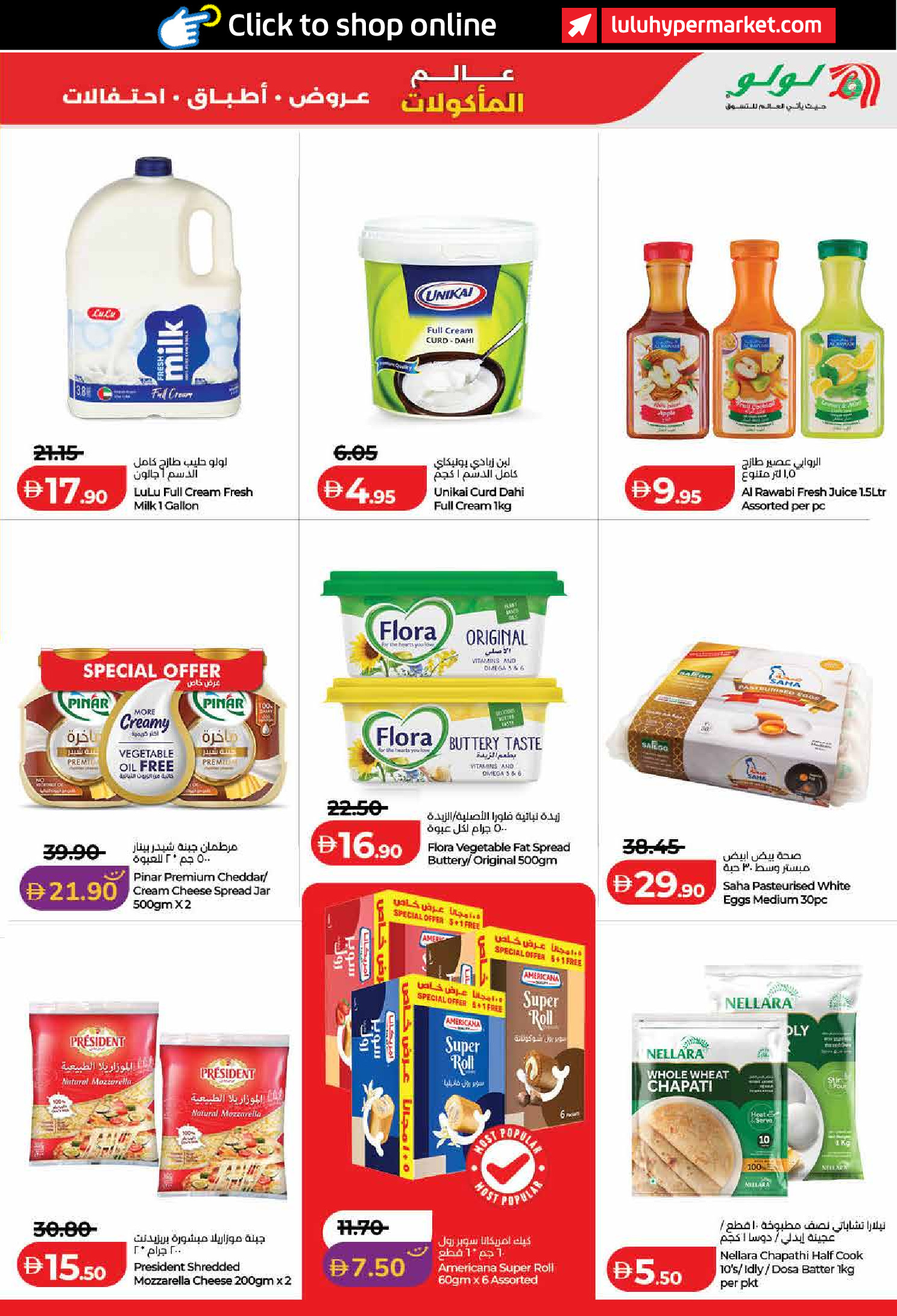 عروض لولو بفرع دبي من ٢٢ أبريل حتى ٥ مايو ٢٠٢٦ عروض عالم المأكولات - لولو - الإمارات - 22 ابريل 2026 – 5 مايو 2026 - صفحة 27