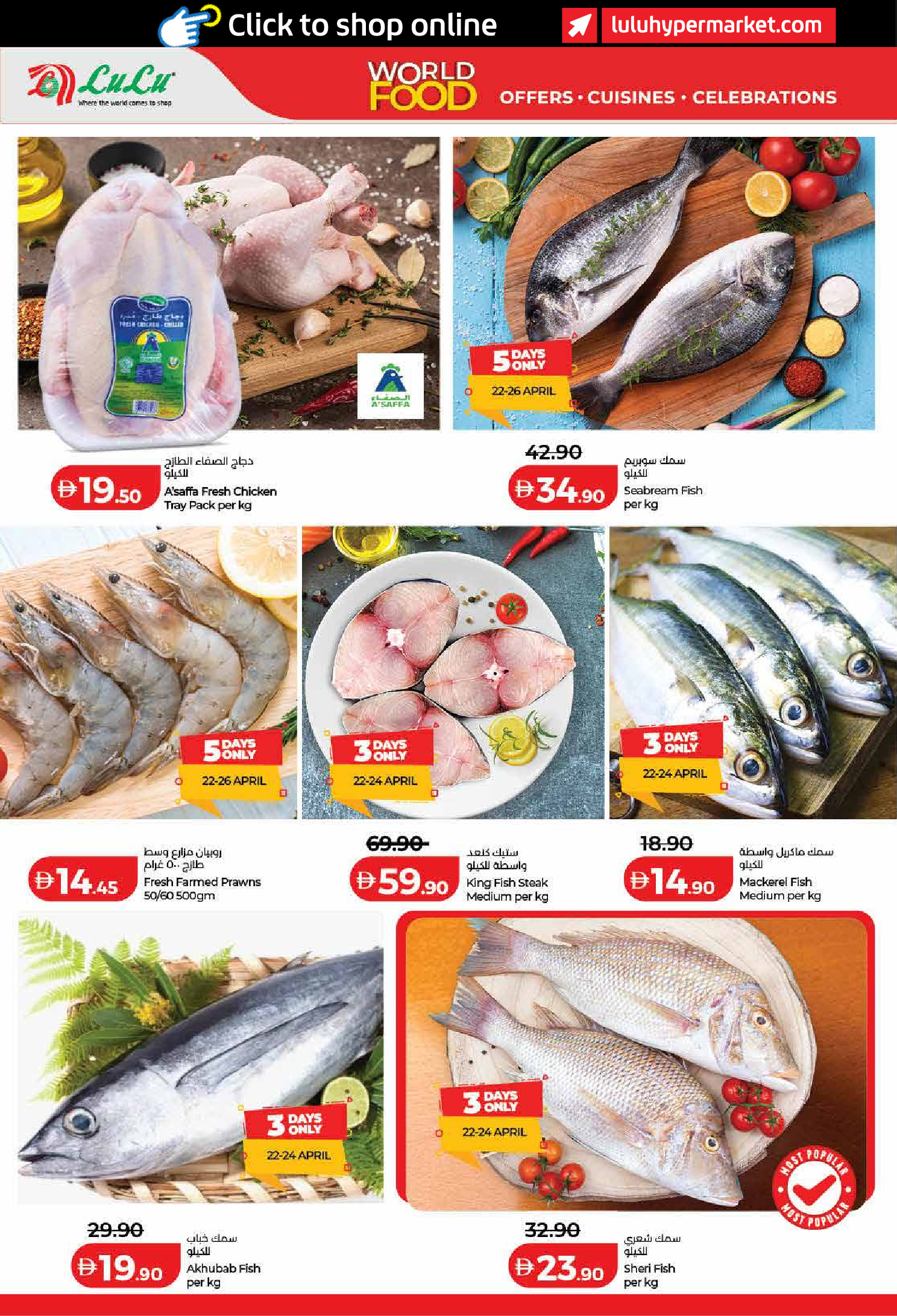 عروض لولو بفرع دبي من ٢٢ أبريل حتى ٥ مايو ٢٠٢٦ عروض عالم المأكولات - لولو - الإمارات - 22 ابريل 2026 – 5 مايو 2026 - صفحة 32