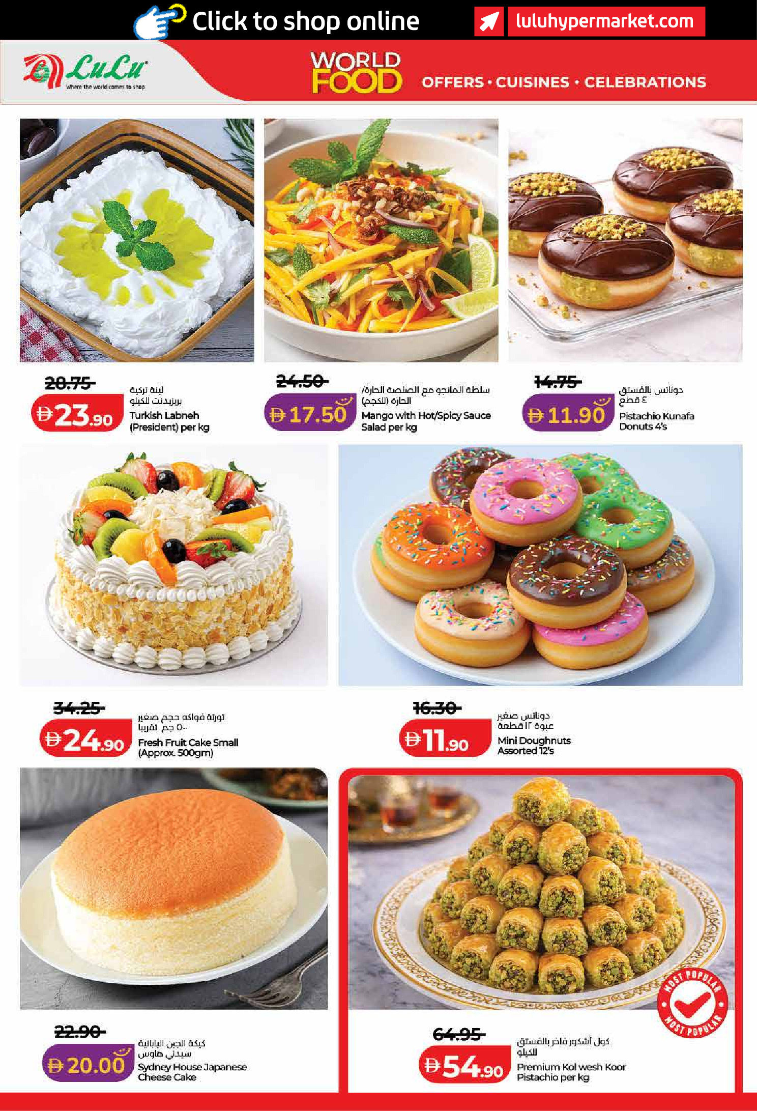 عروض لولو بفرع دبي من ٢٢ أبريل حتى ٥ مايو ٢٠٢٦ عروض عالم المأكولات - لولو - الإمارات - 22 ابريل 2026 – 5 مايو 2026 - صفحة 34