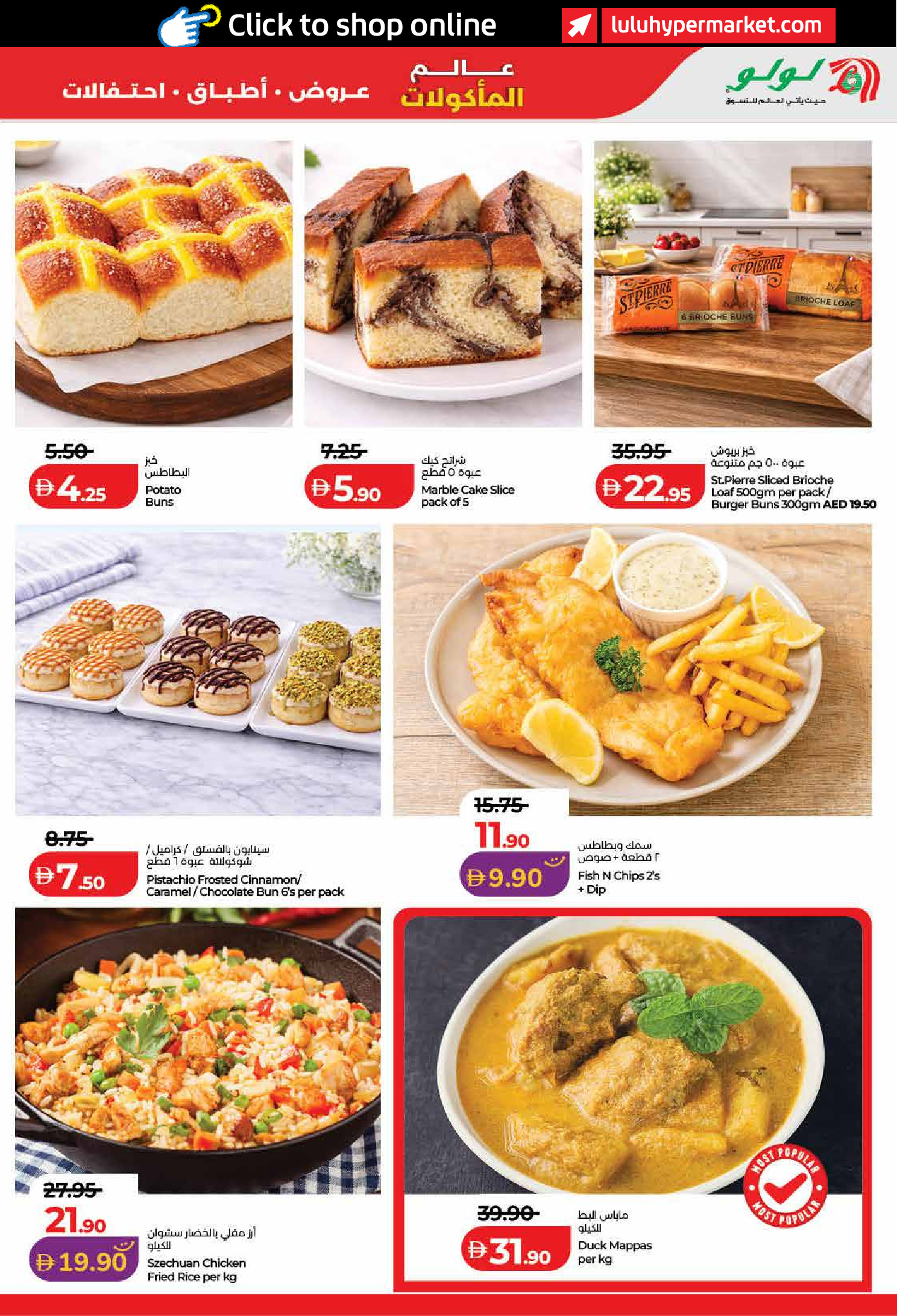 عروض لولو بفرع دبي من ٢٢ أبريل حتى ٥ مايو ٢٠٢٦ عروض عالم المأكولات - لولو - الإمارات - 22 ابريل 2026 – 5 مايو 2026 - صفحة 35