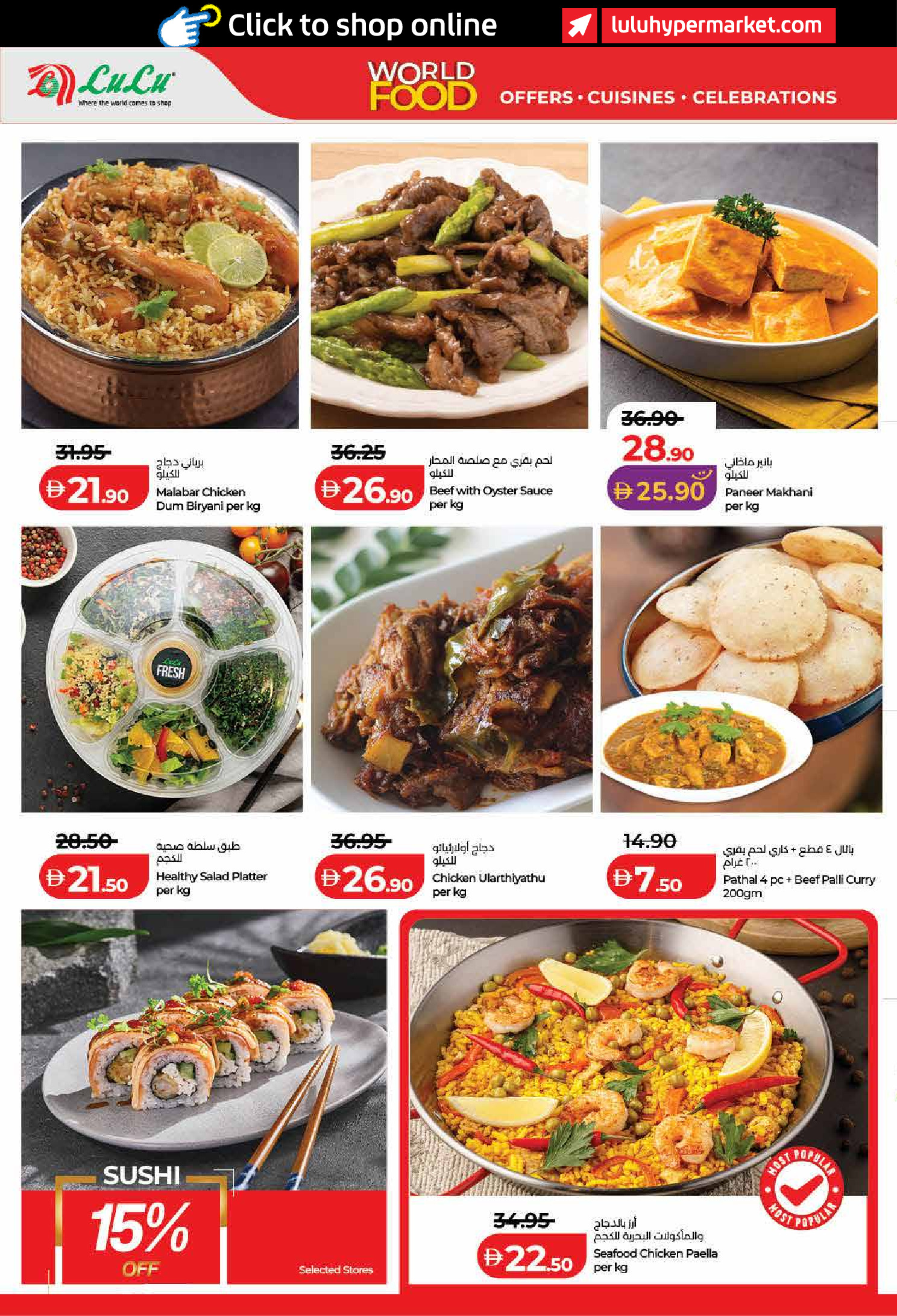 عروض لولو بفرع دبي من ٢٢ أبريل حتى ٥ مايو ٢٠٢٦ عروض عالم المأكولات - لولو - الإمارات - 22 ابريل 2026 – 5 مايو 2026 - صفحة 36