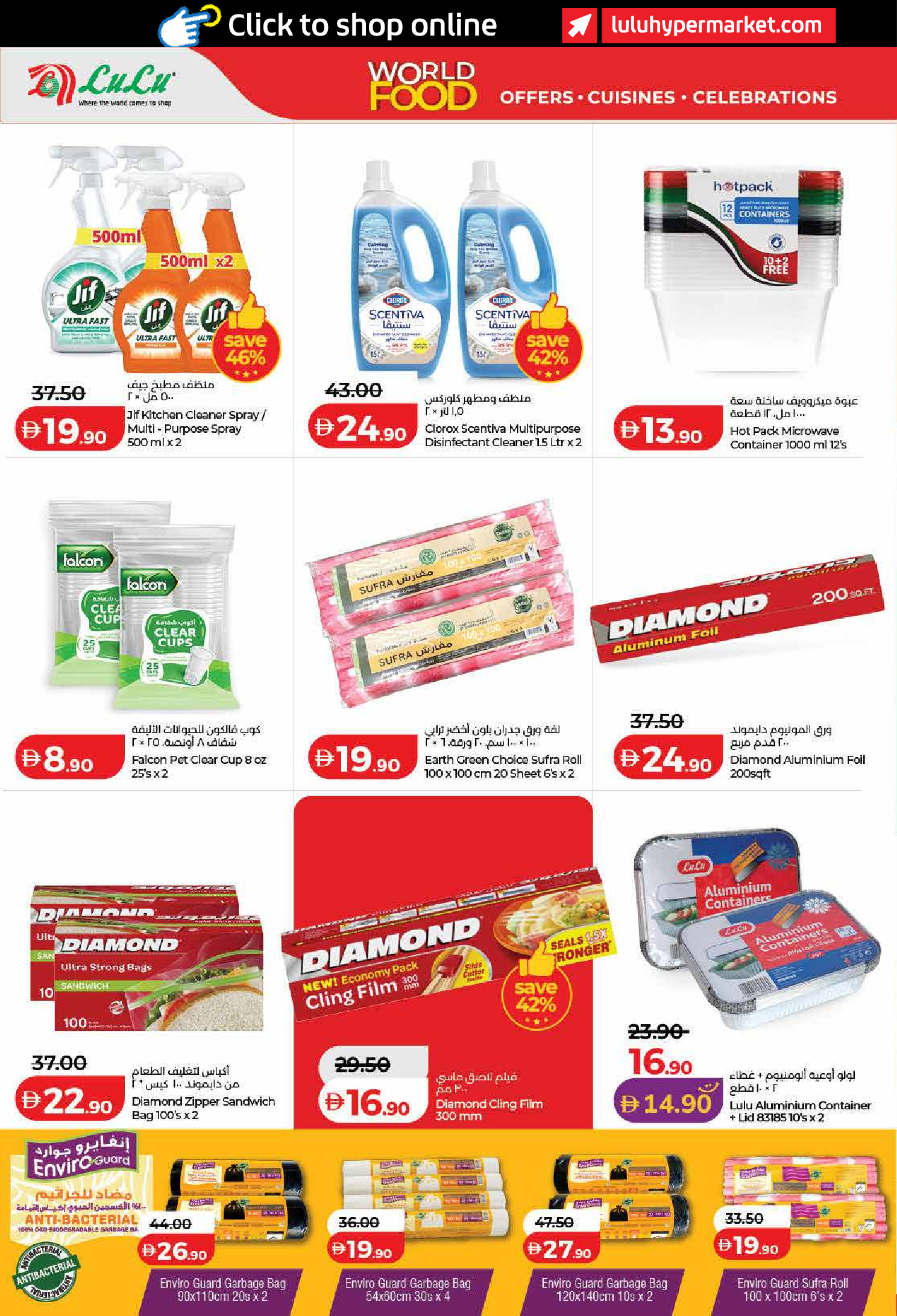 عروض لولو بفرع دبي من ٢٢ أبريل حتى ٥ مايو ٢٠٢٦ عروض عالم المأكولات - لولو - الإمارات - 22 ابريل 2026 – 5 مايو 2026 - صفحة 38