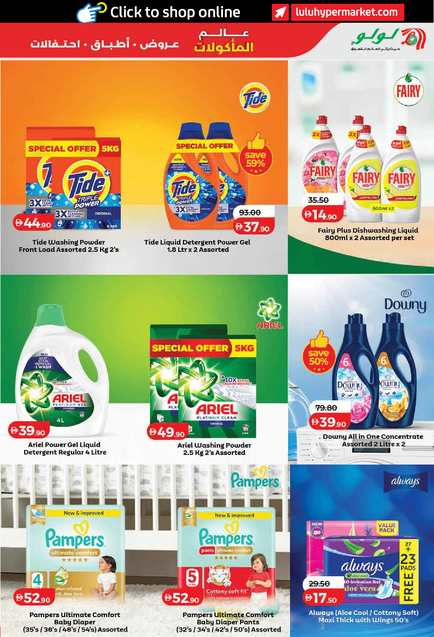 عروض لولو بفرع دبي من ٢٢ أبريل حتى ٥ مايو ٢٠٢٦ عروض عالم المأكولات - لولو - الإمارات - 22 ابريل 2026 – 5 مايو 2026 - صفحة 39