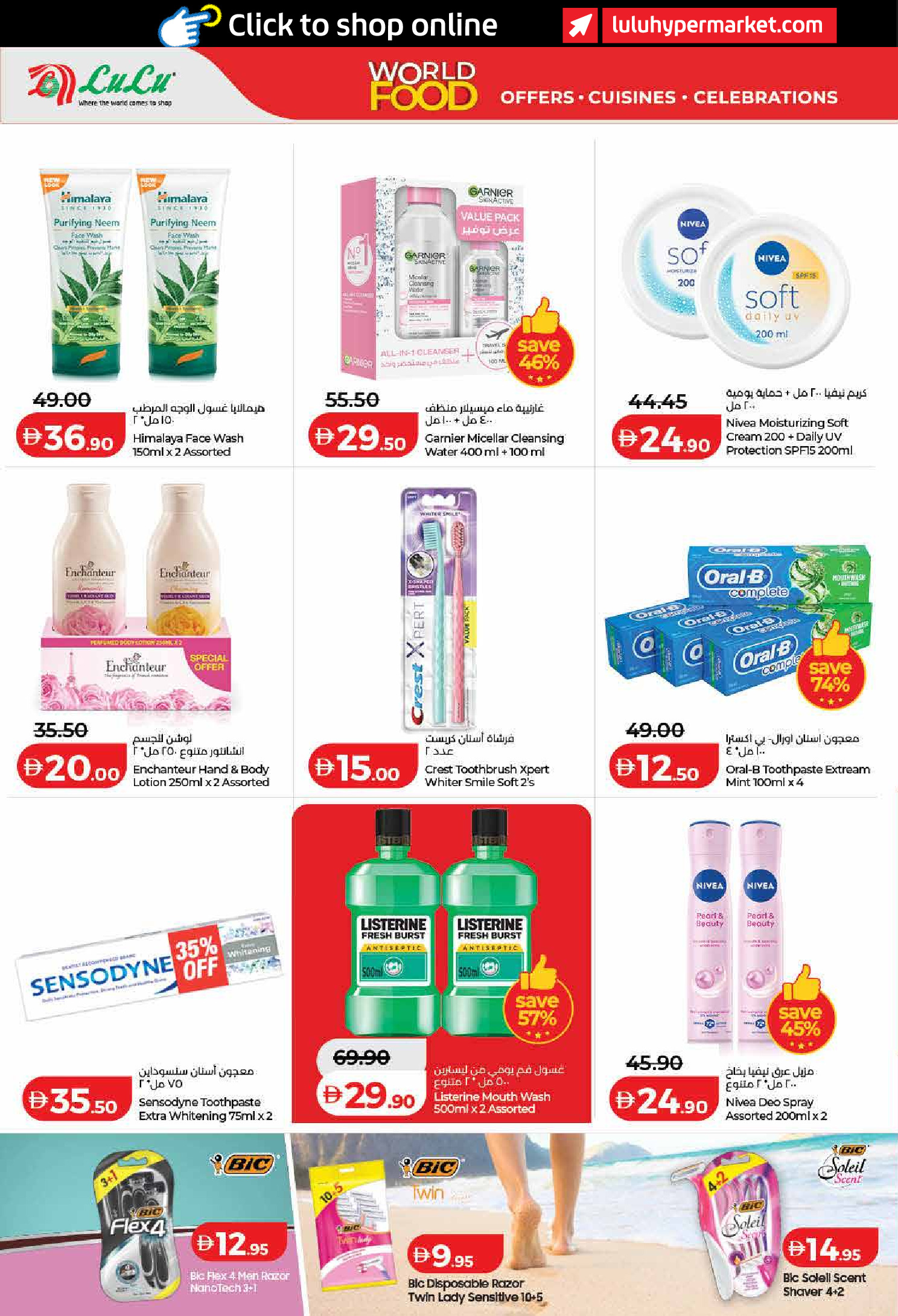 عروض لولو بفرع دبي من ٢٢ أبريل حتى ٥ مايو ٢٠٢٦ عروض عالم المأكولات - لولو - الإمارات - 22 ابريل 2026 – 5 مايو 2026 - صفحة 44