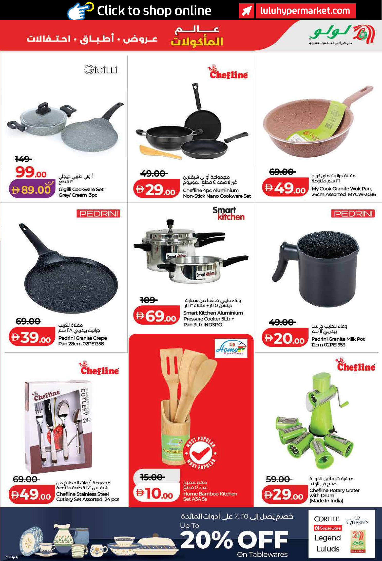 عروض لولو بفرع دبي من ٢٢ أبريل حتى ٥ مايو ٢٠٢٦ عروض عالم المأكولات - لولو - الإمارات - 22 ابريل 2026 – 5 مايو 2026 - صفحة 49