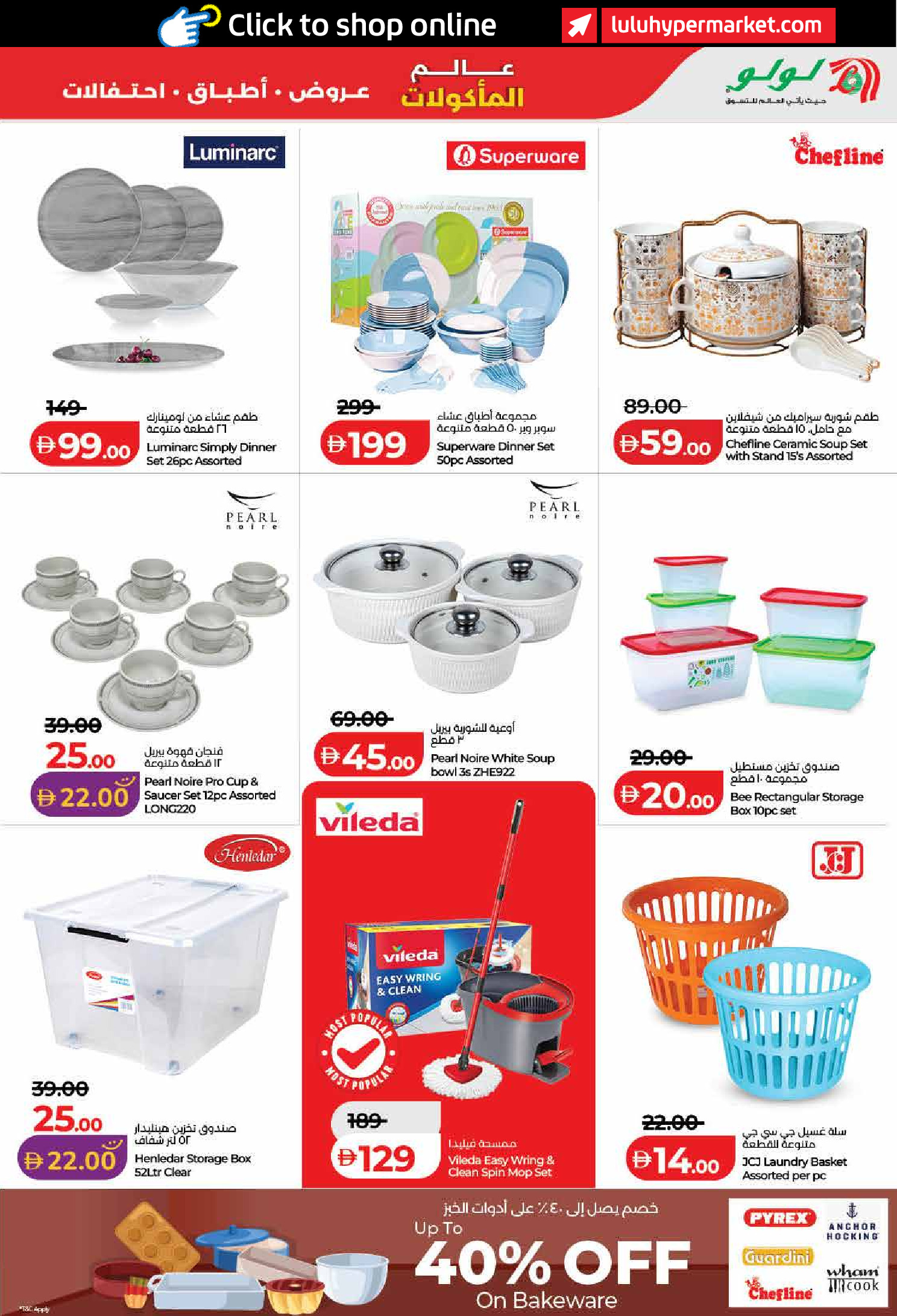 عروض لولو بفرع دبي من ٢٢ أبريل حتى ٥ مايو ٢٠٢٦ عروض عالم المأكولات - لولو - الإمارات - 22 ابريل 2026 – 5 مايو 2026 - صفحة 51