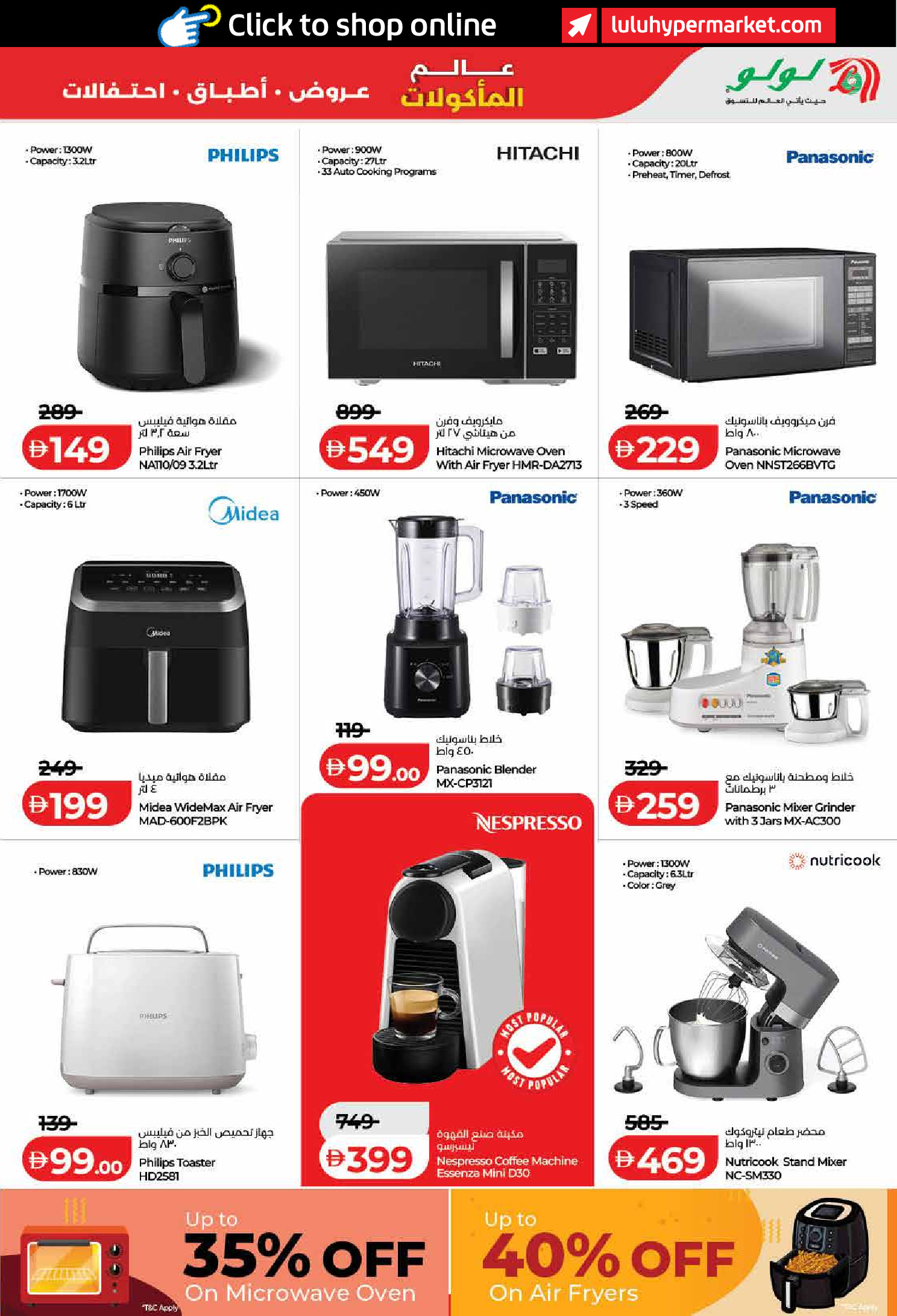 عروض لولو بفرع دبي من ٢٢ أبريل حتى ٥ مايو ٢٠٢٦ عروض عالم المأكولات - لولو - الإمارات - 22 ابريل 2026 – 5 مايو 2026 - صفحة 53