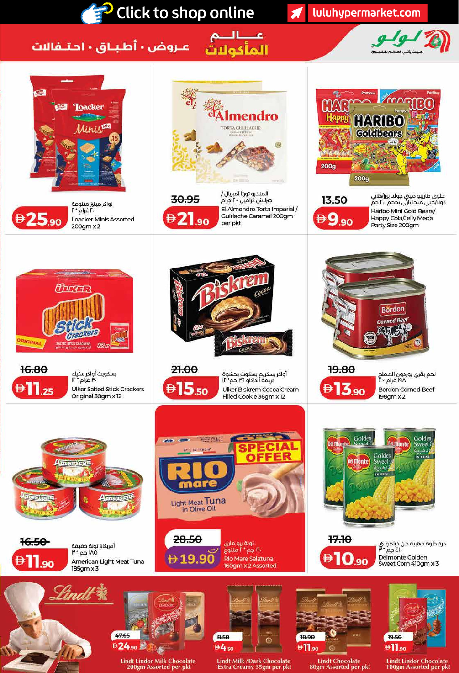 عروض لولو بفرع دبي من ٢٢ أبريل حتى ٥ مايو ٢٠٢٦ عروض عالم المأكولات - لولو - الإمارات - 22 ابريل 2026 – 5 مايو 2026 - صفحة 7