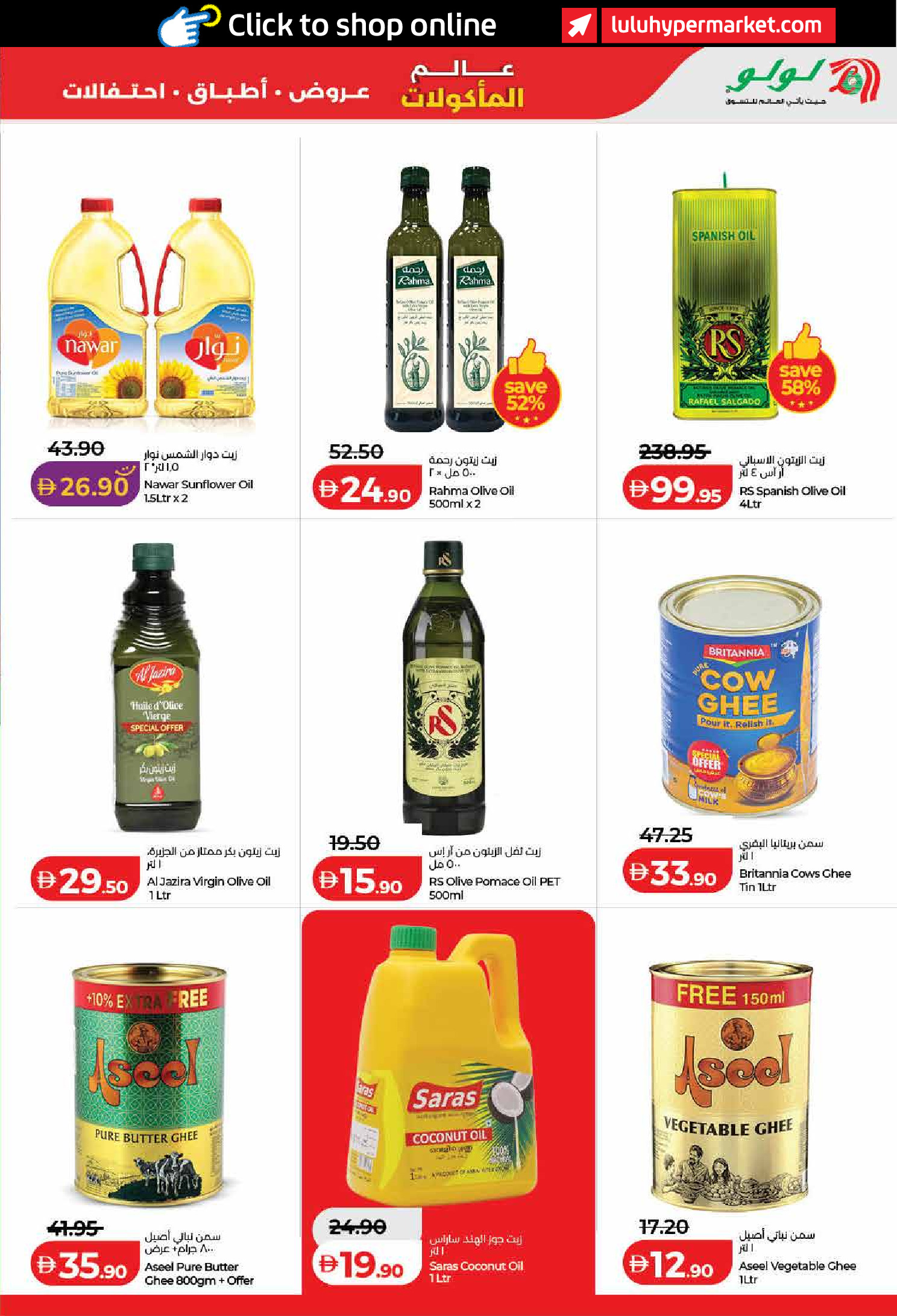 عروض لولو بفرع دبي من ٢٢ أبريل حتى ٥ مايو ٢٠٢٦ عروض عالم المأكولات - لولو - الإمارات - 22 ابريل 2026 – 5 مايو 2026 - صفحة 9