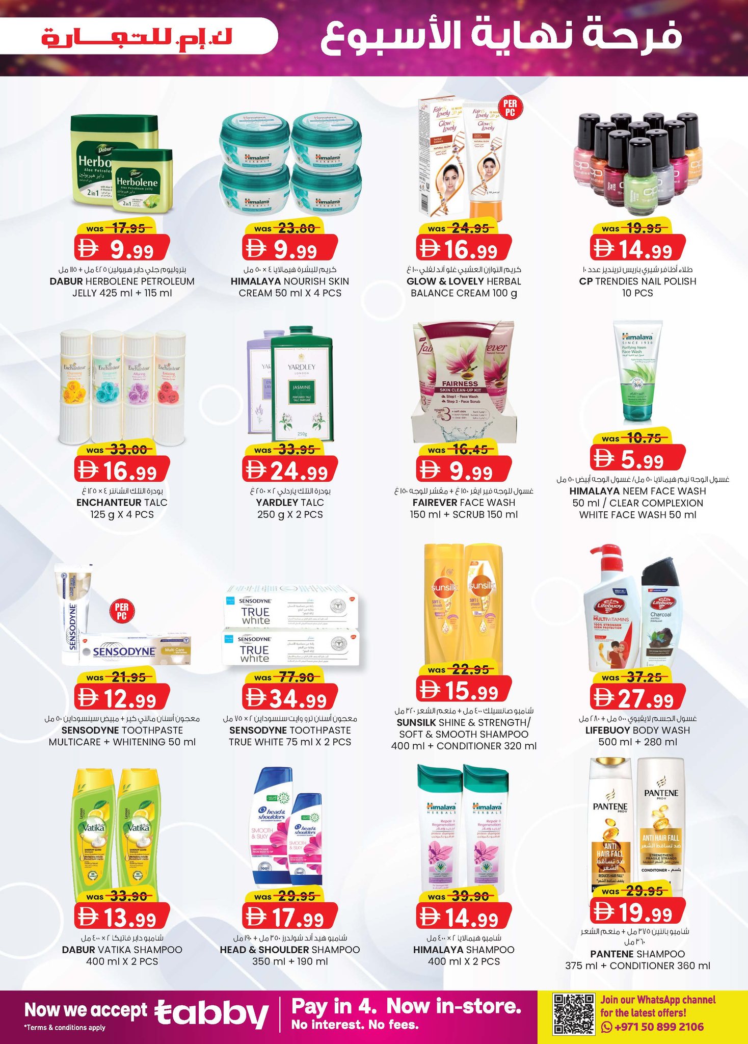 عروض ك إم للتجارة بفرع دبي من ٢٣ أبريل حتى ٣ مايو ٢٠٢٦ فرحة نهاية الأسبوع - ك إم للتجارة - الإمارات - 23 ابريل 2026 – 3 مايو 2026 - صفحة 11