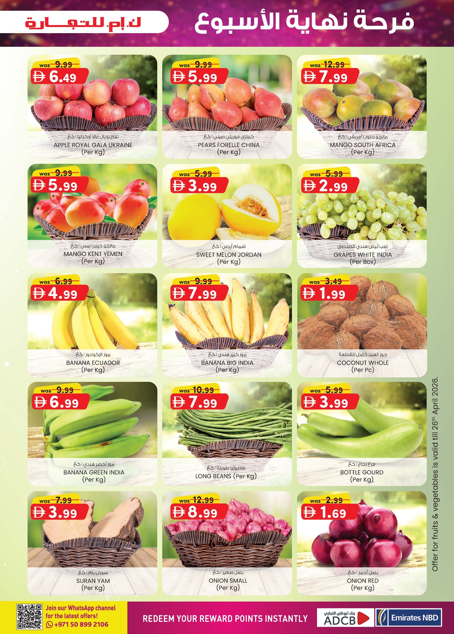 عروض ك إم للتجارة بفرع دبي من ٢٣ أبريل حتى ٣ مايو ٢٠٢٦ فرحة نهاية الأسبوع - ك إم للتجارة - الإمارات - 23 ابريل 2026 – 3 مايو 2026 - صفحة 5