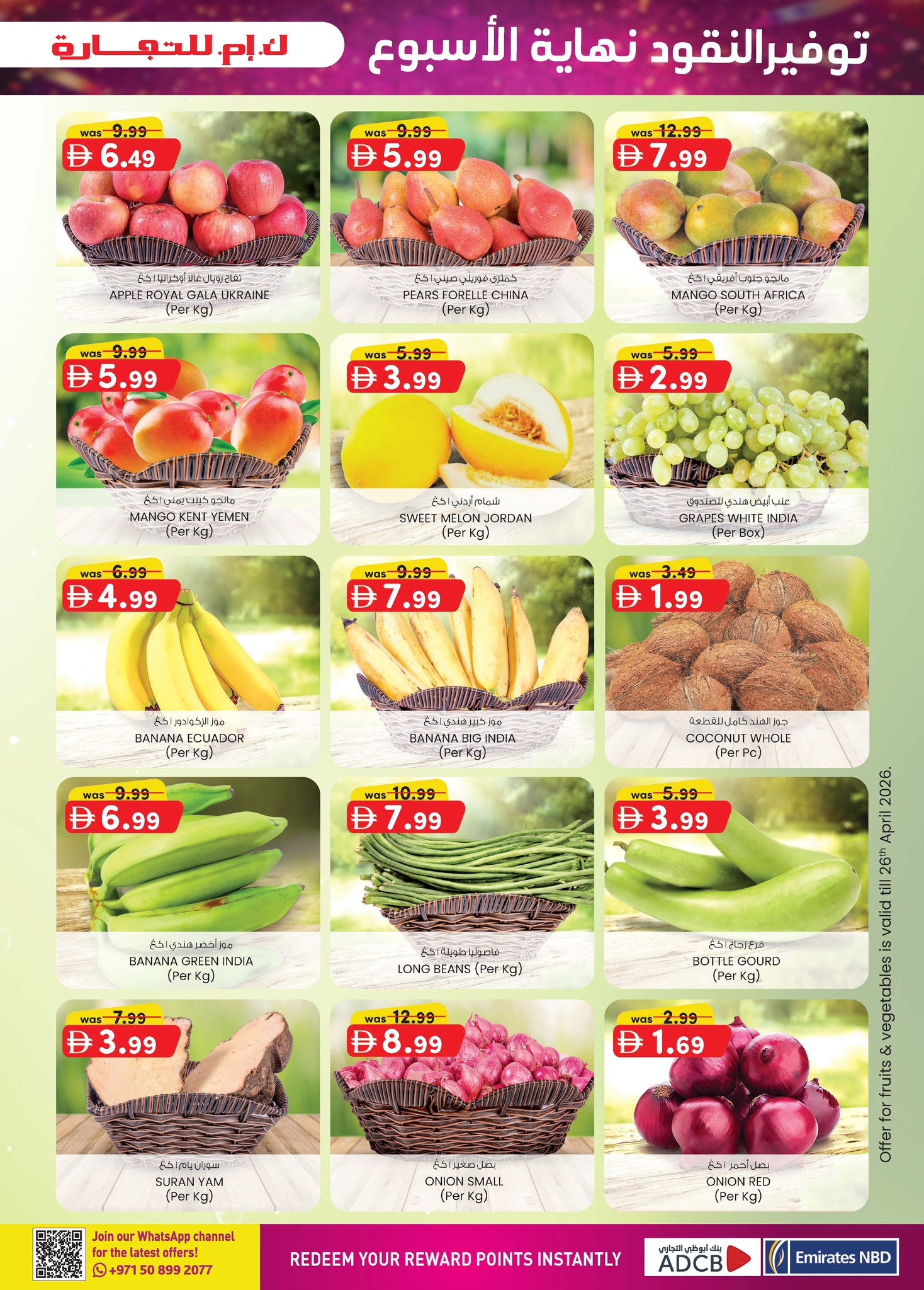 عروض ك إم للتجارة بفرع الفجيرة من ٢٣ أبريل حتى ٣ مايو ٢٠٢٦ عروض توفير النقود - ك إم للتجارة - الإمارات - 23 ابريل 2026 – 3 مايو 2026 - صفحة 5