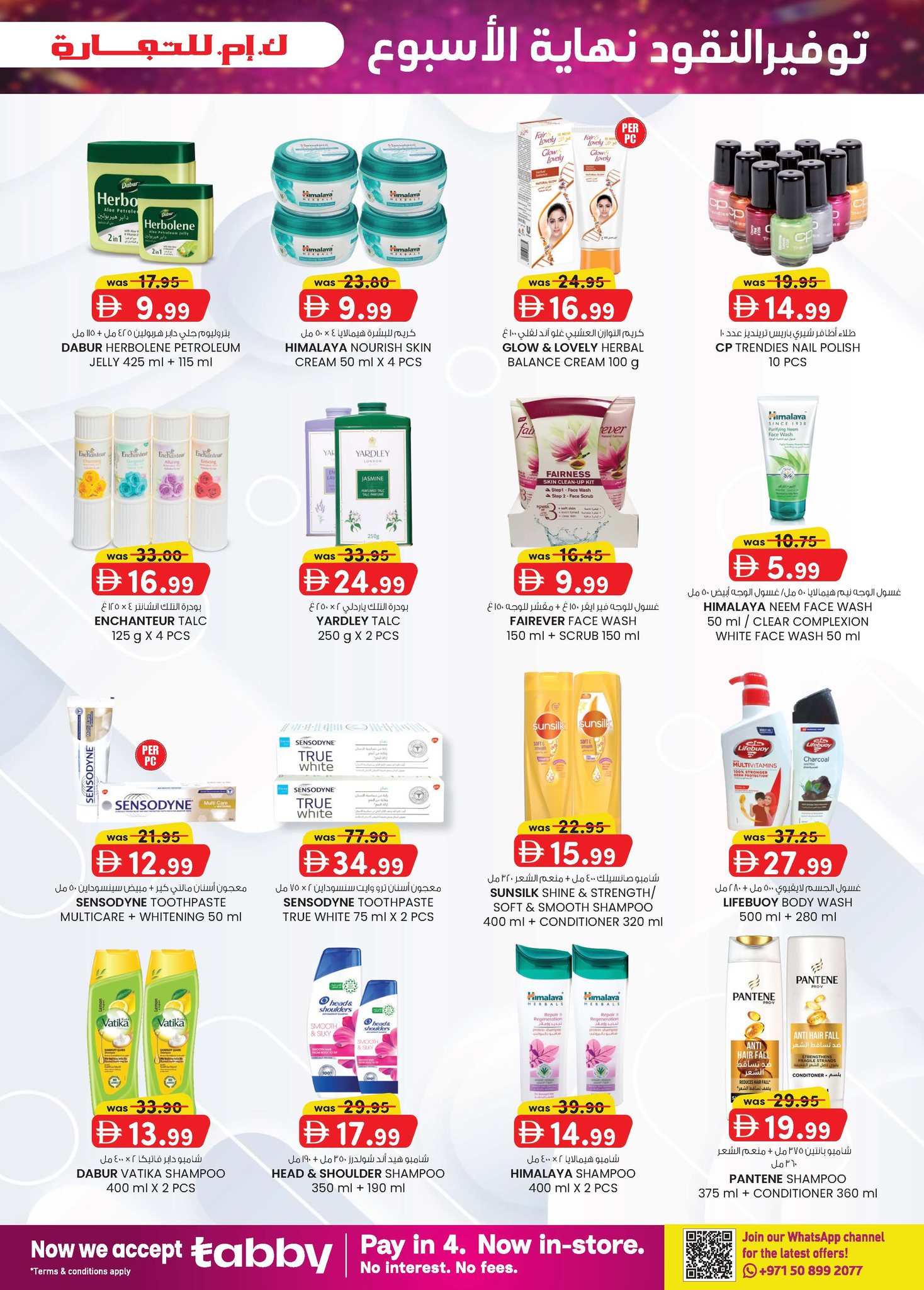 عروض ك إم للتجارة بفرع الفجيرة من ٢٣ أبريل حتى ٣ مايو ٢٠٢٦ عروض توفير النقود - ك إم للتجارة - الإمارات - 23 ابريل 2026 – 3 مايو 2026 - صفحة 11