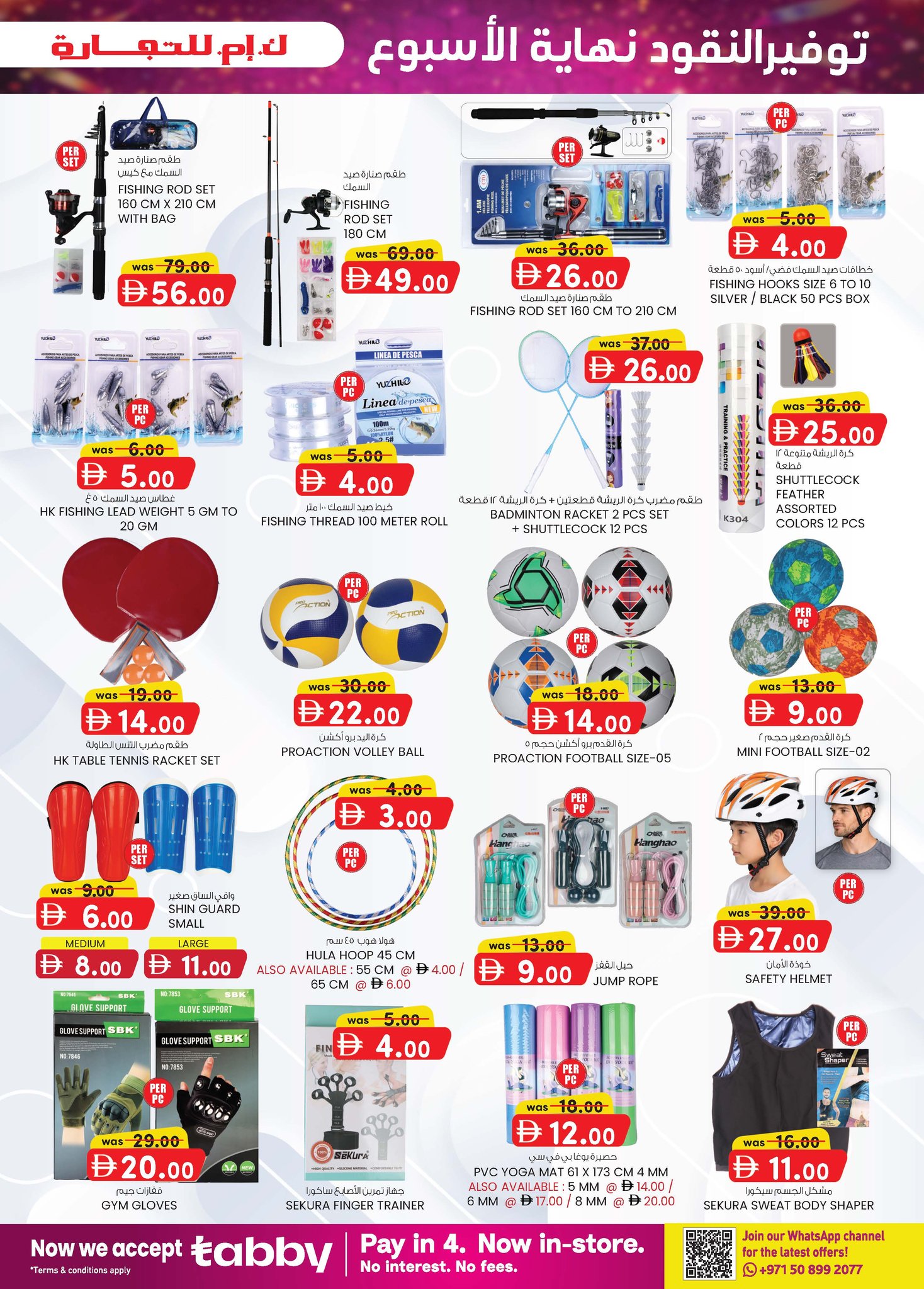 عروض ك إم للتجارة بفرع الفجيرة من ٢٣ أبريل حتى ٣ مايو ٢٠٢٦ عروض توفير النقود - ك إم للتجارة - الإمارات - 23 ابريل 2026 – 3 مايو 2026 - صفحة 15