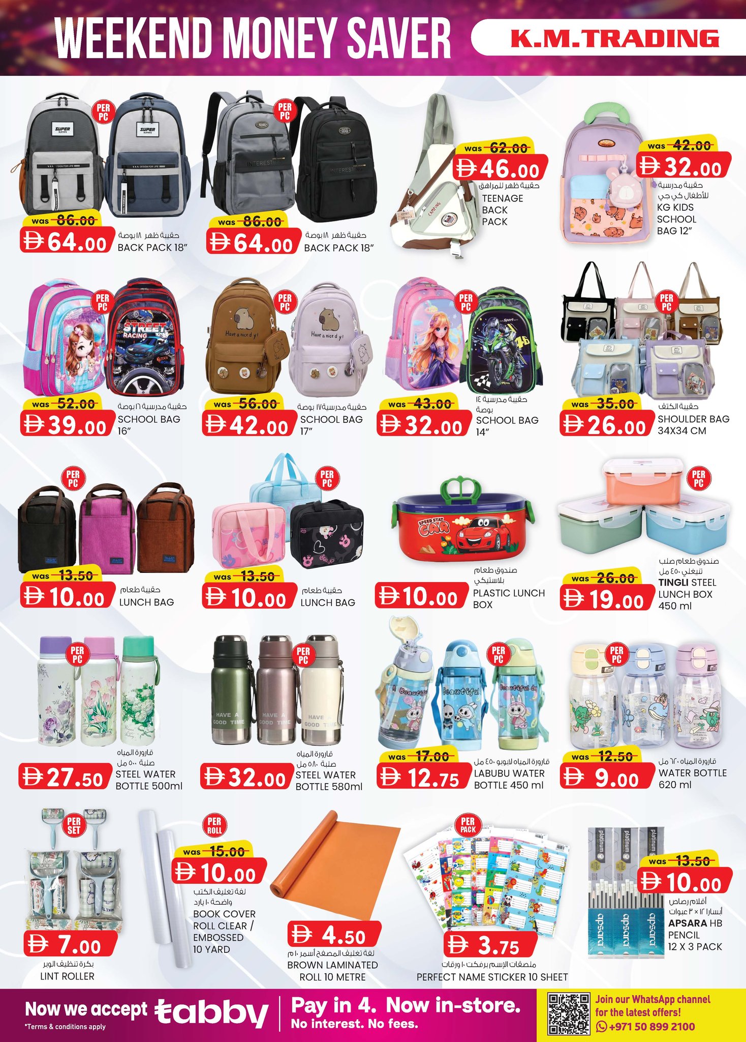عروض ك إم للتجارة بفرع الشارقة من ٢٣ أبريل حتى ٣ مايو ٢٠٢٦ عروض توفير النقود - ك إم للتجارة - الإمارات - 23 ابريل 2026 – 3 مايو 2026 - صفحة 14