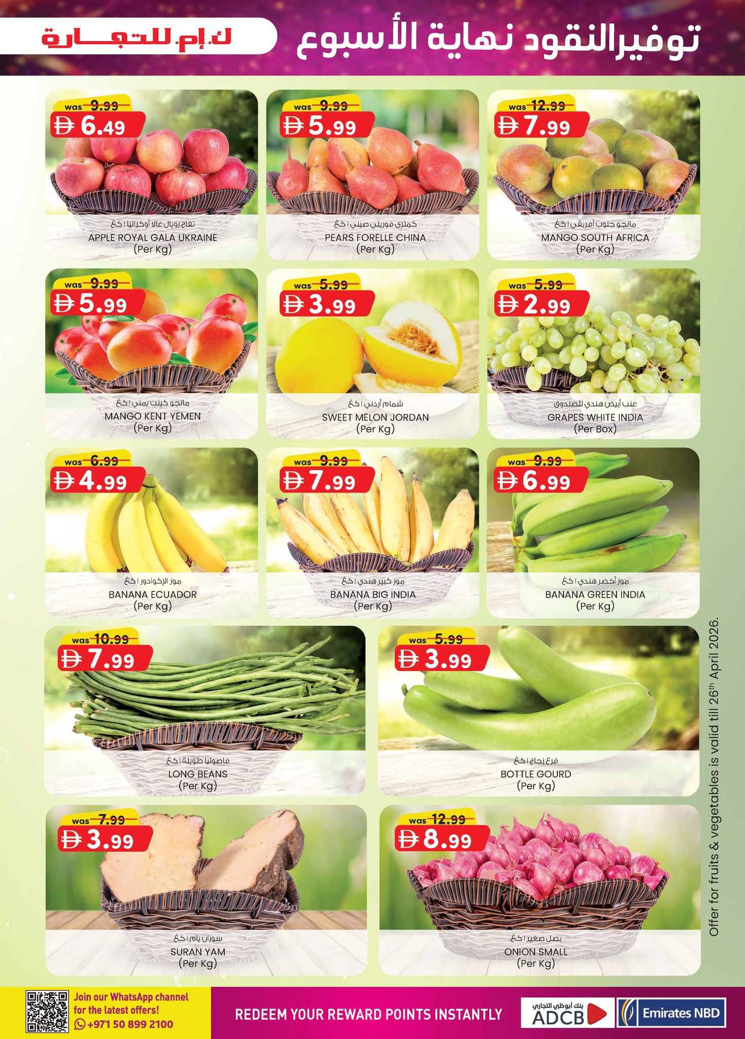 عروض ك إم للتجارة بفرع الشارقة من ٢٣ أبريل حتى ٣ مايو ٢٠٢٦ عروض توفير النقود - ك إم للتجارة - الإمارات - 23 ابريل 2026 – 3 مايو 2026 - صفحة 5