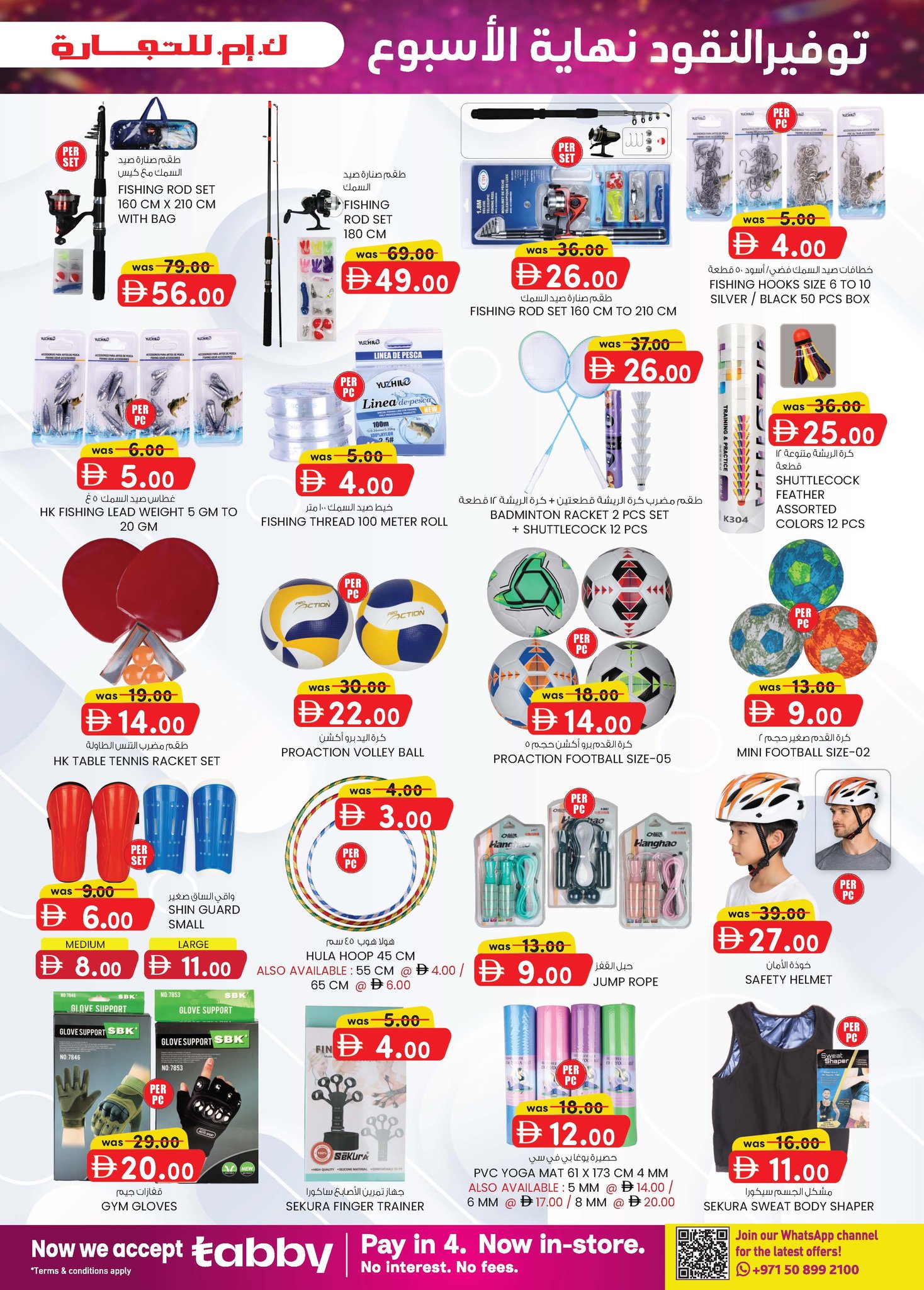 عروض ك إم للتجارة بفرع عجمان من ٢٣ أبريل حتى ٣ مايو ٢٠٢٦ عروض توفير النقود - ك إم للتجارة - الإمارات - 23 ابريل 2026 – 3 مايو 2026 - صفحة 11