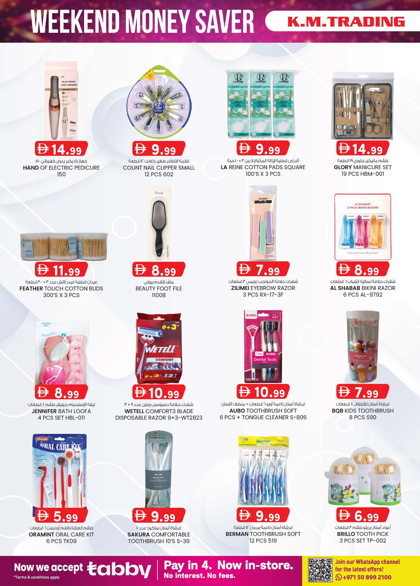 عروض ك إم للتجارة بفرع عجمان من ٢٣ أبريل حتى ٣ مايو ٢٠٢٦ عروض توفير النقود - ك إم للتجارة - الإمارات - 23 ابريل 2026 – 3 مايو 2026 - صفحة 6