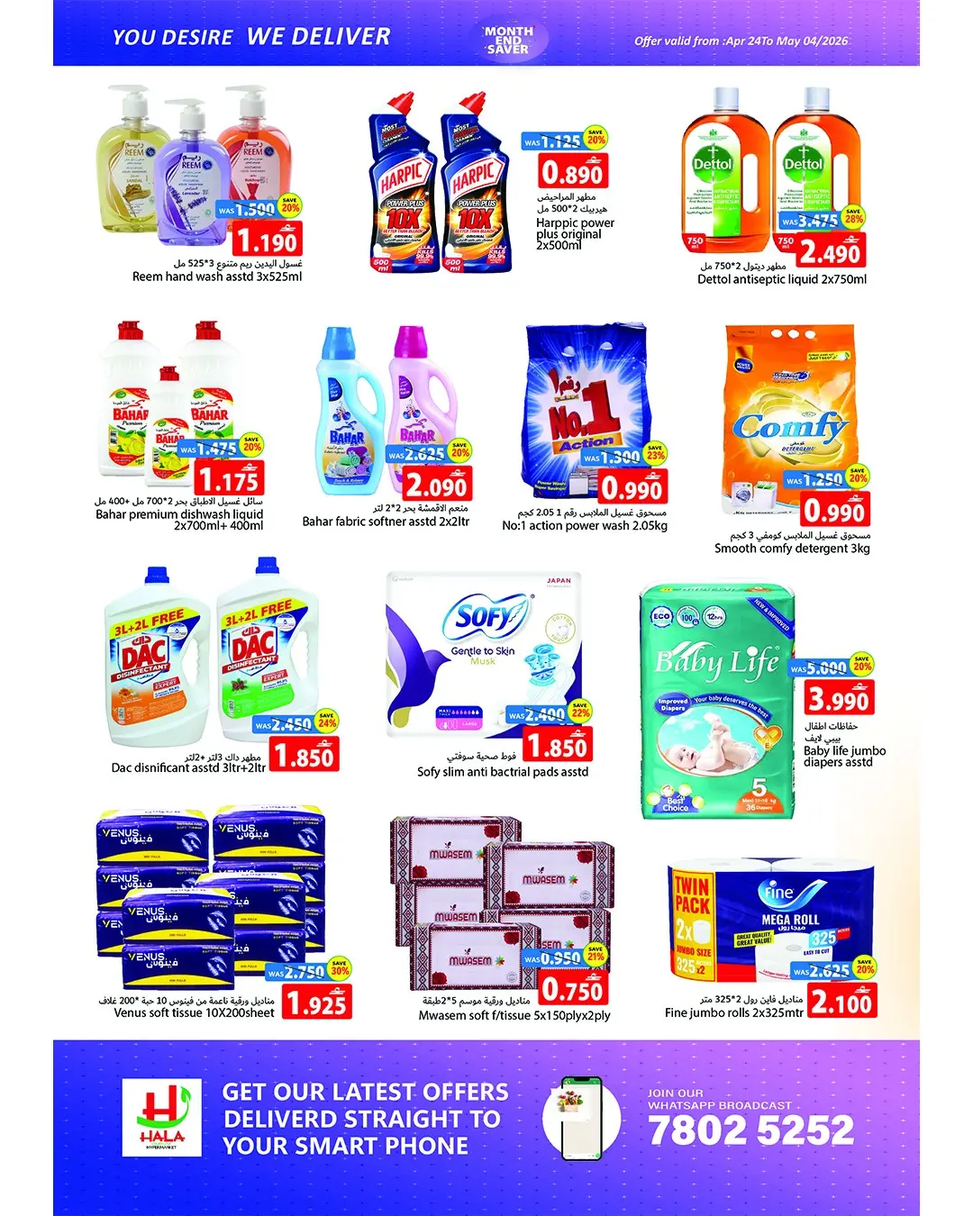 عروض دار الحياة هايبر ماركت بفرع الخوير من ٢٤ حتى ٣٠ أبريل ٢٠٢٦ توفير نهاية الشهر - هلا القرم هايبر ماركت - عمان - 24 ابريل 2026 – 4 مايو 2026 - صفحة 5