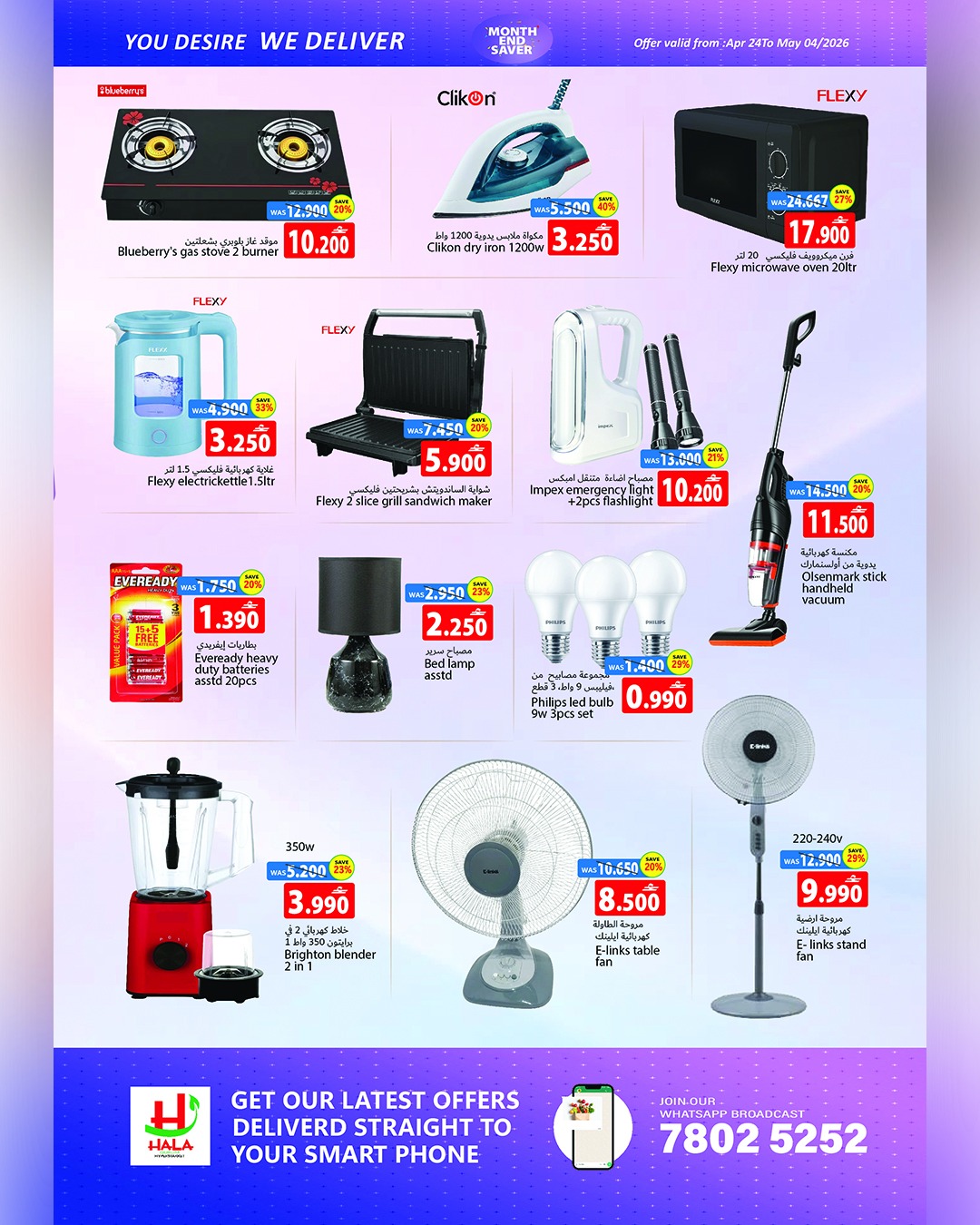 عروض دار الحياة هايبر ماركت بفرع الخوير من ٢٤ حتى ٣٠ أبريل ٢٠٢٦ توفير نهاية الشهر - هلا القرم هايبر ماركت - عمان - 24 ابريل 2026 – 4 مايو 2026 - صفحة 8