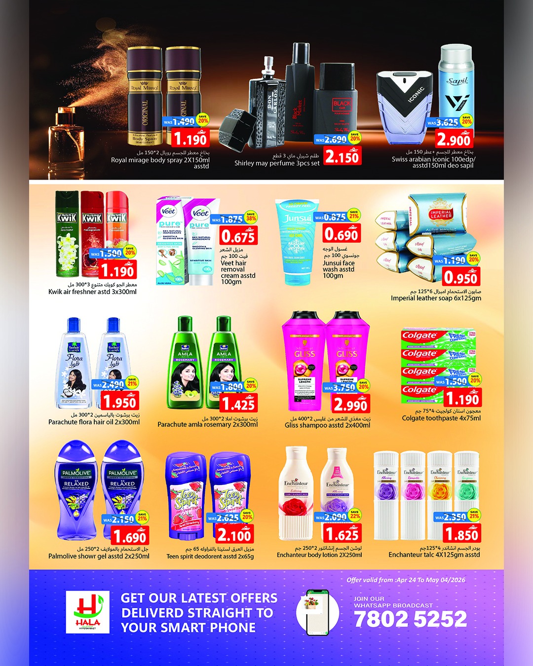 عروض دار الحياة هايبر ماركت بفرع الخوير من ٢٤ حتى ٣٠ أبريل ٢٠٢٦ توفير نهاية الشهر - هلا القرم هايبر ماركت - عمان - 24 ابريل 2026 – 4 مايو 2026 - صفحة 6